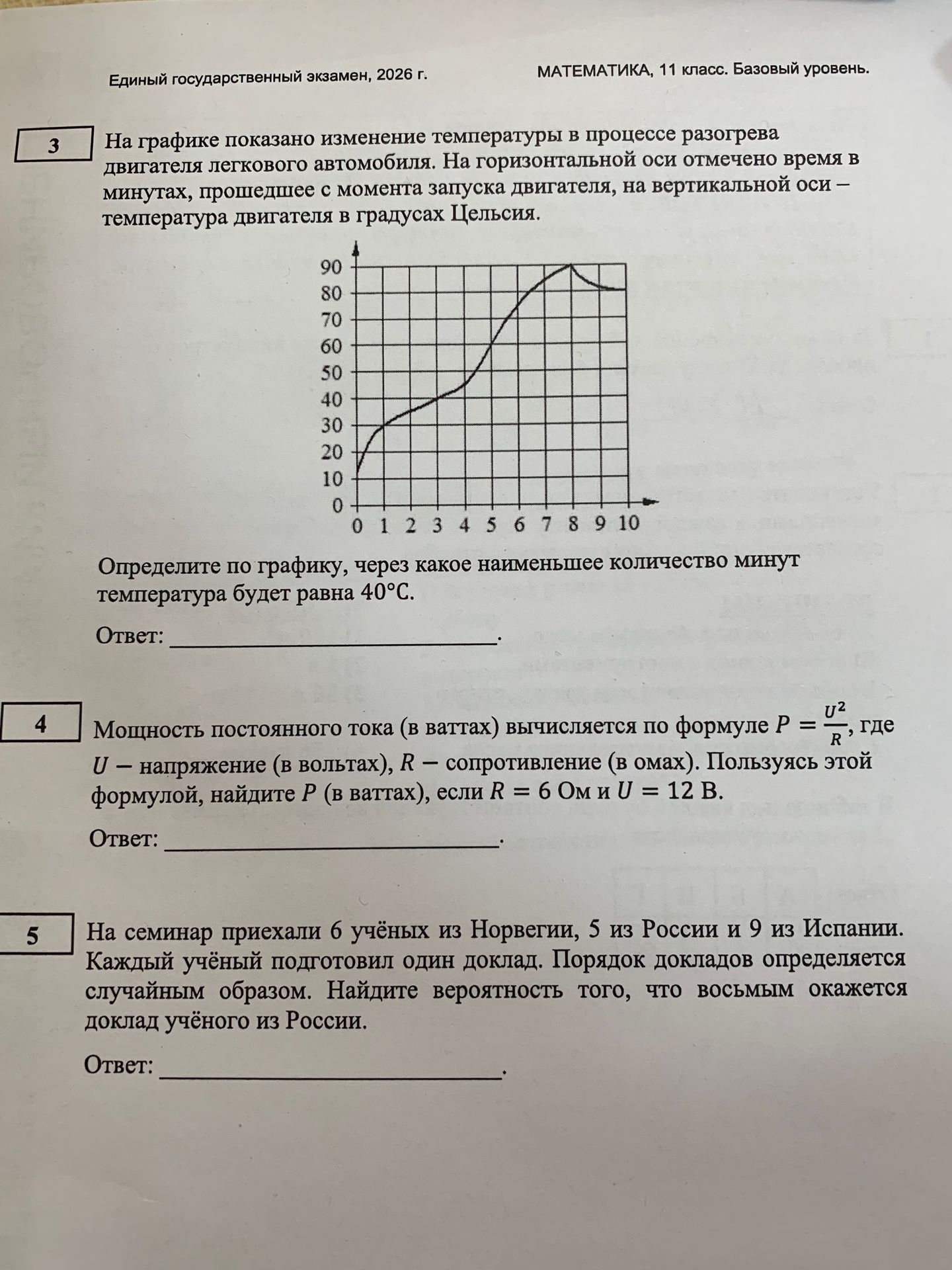 Фото задания: На семинар приехали 6 учёных из Норвегии, 5 из России и 9 из Испании. Каждый учёный подготовил один доклад. Порядок…