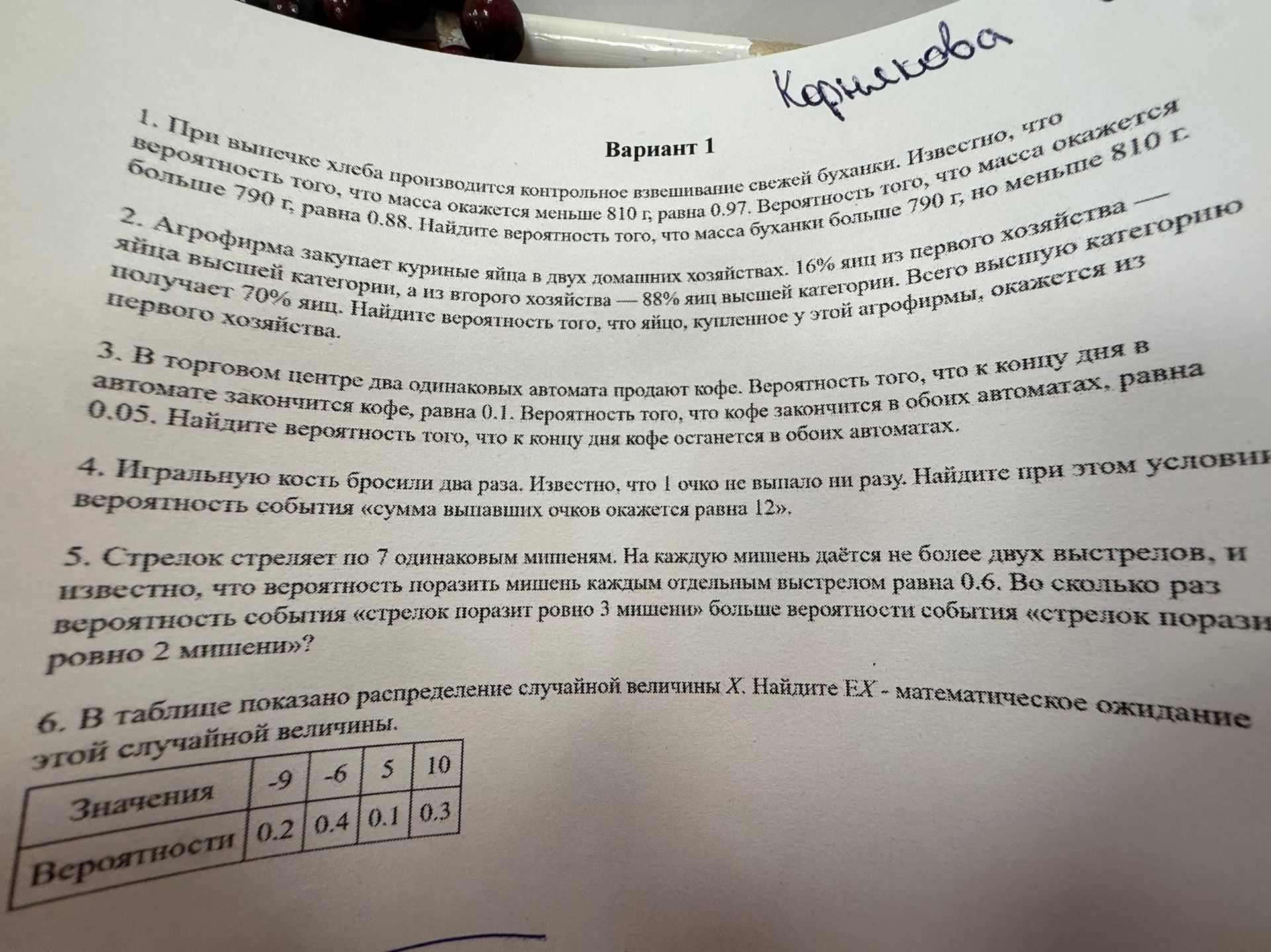 Фото задания: 1. При выпечке хлеба производится контрольное взвешивание свежей буханки. Известно, что вероятность того, что масса…