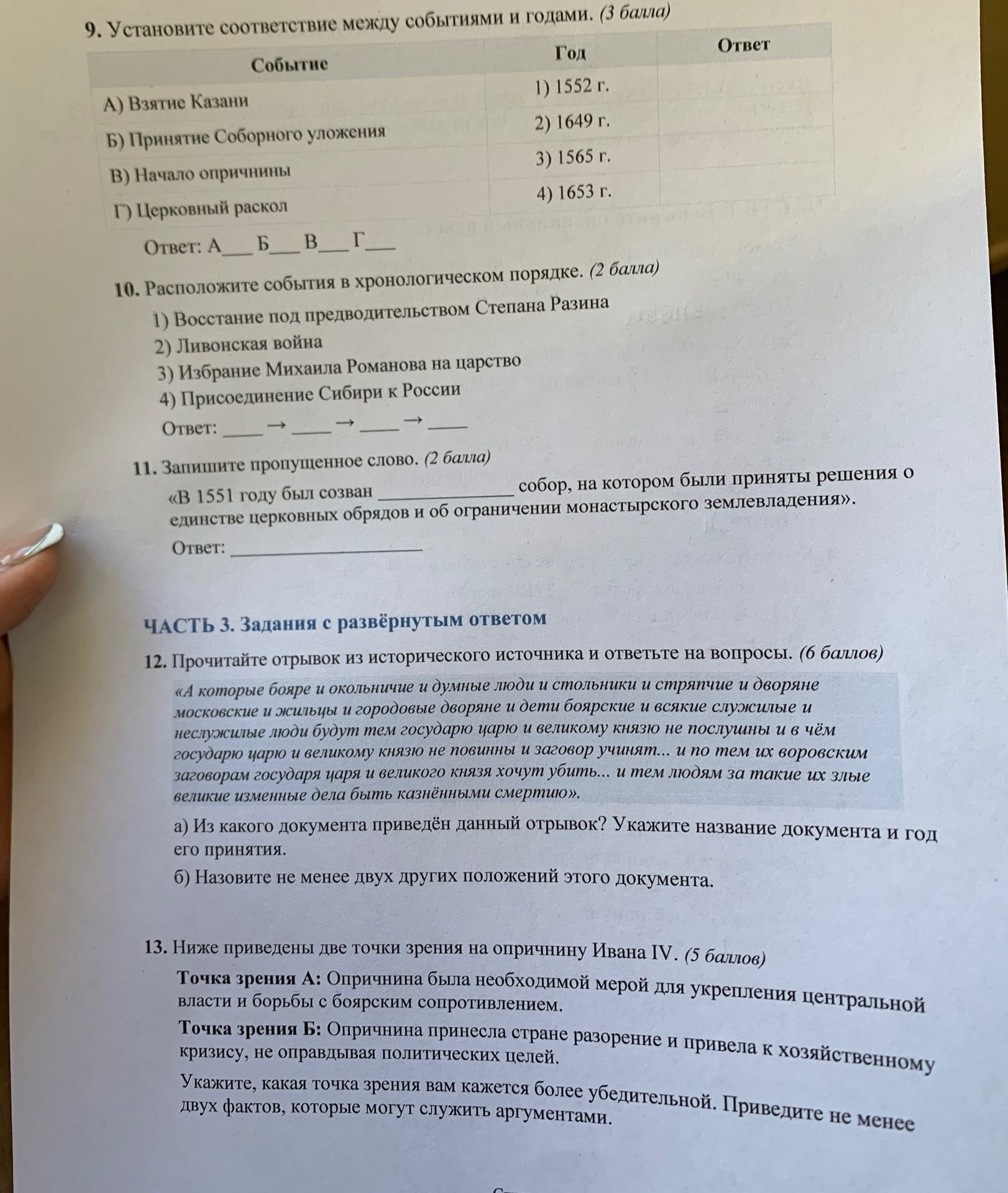 Фото задания