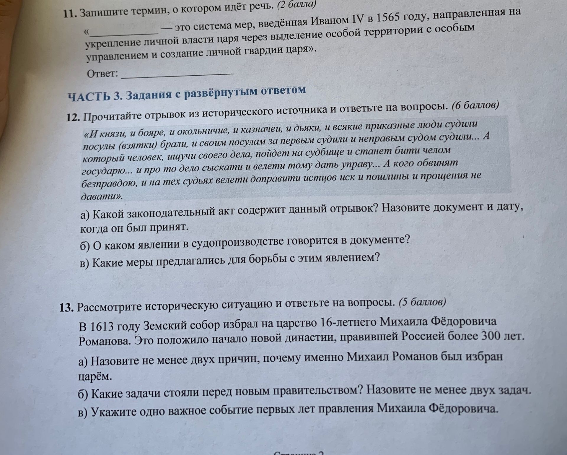 Фото задания