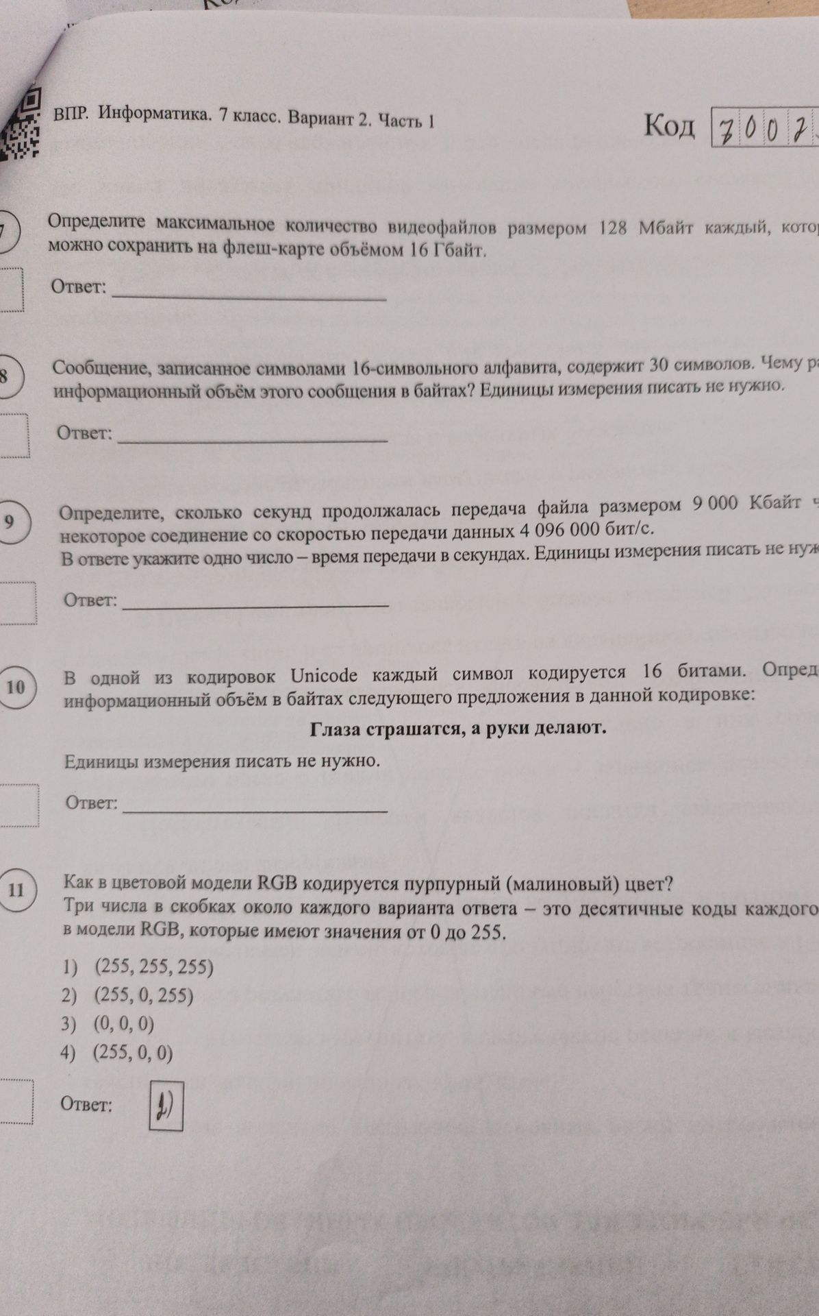 Фото задания