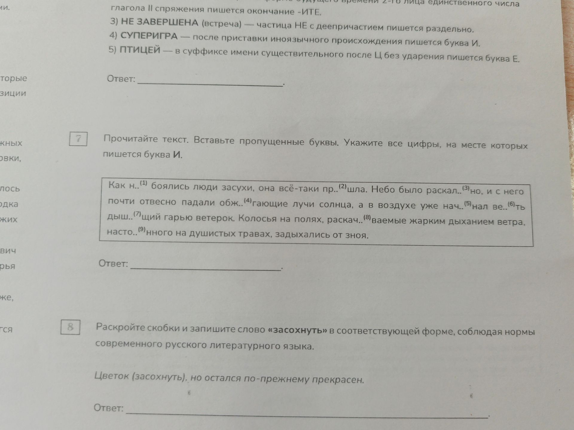 Фото задания