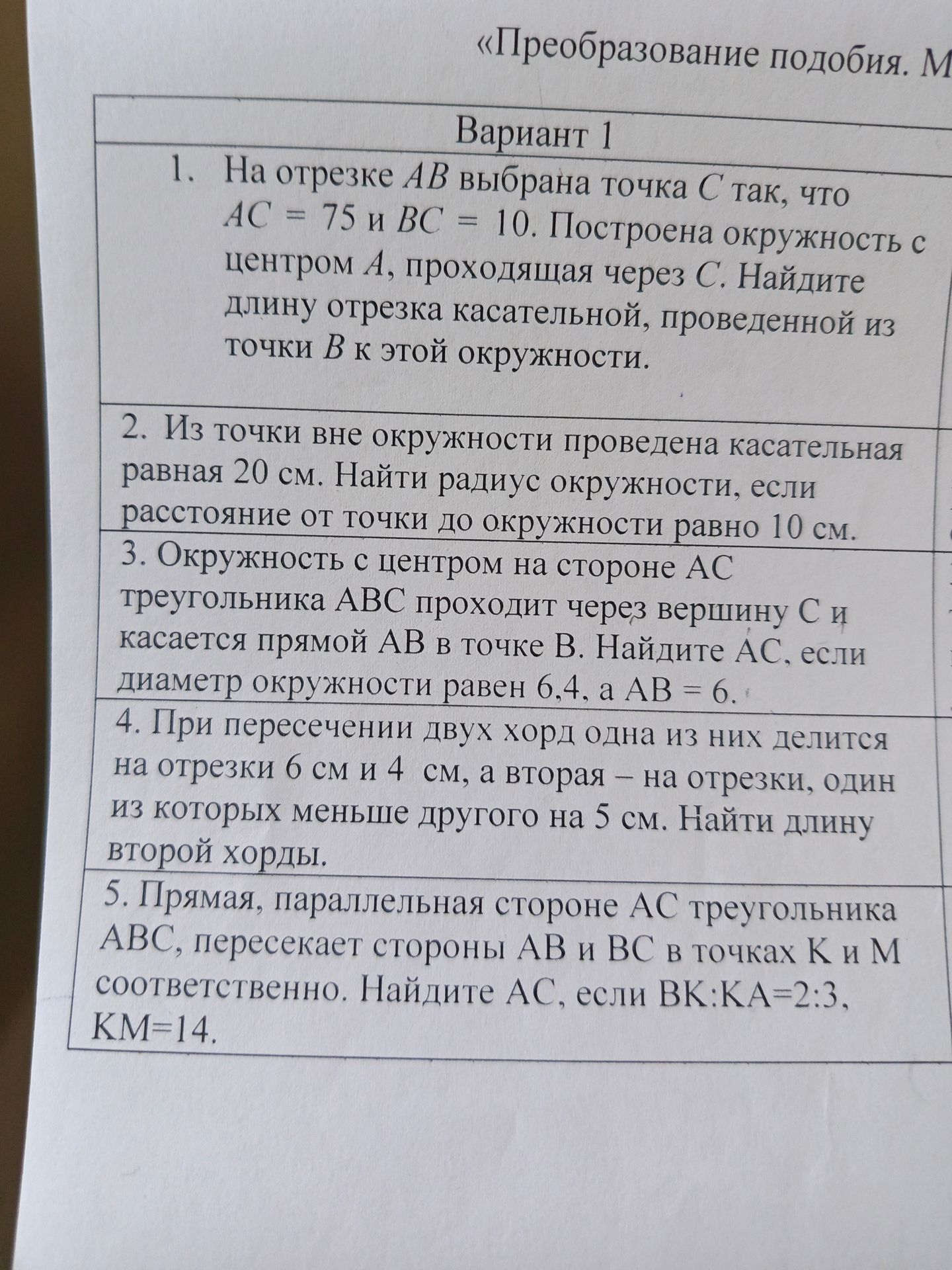 Фото задания