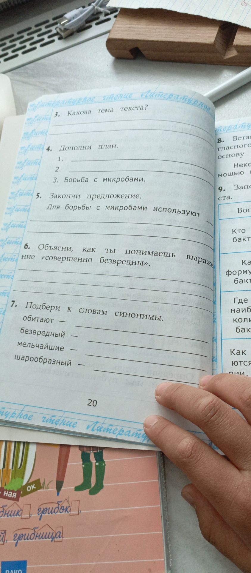 Фото задания: 5. Закончи предложение. Для борьбы с микробами используют