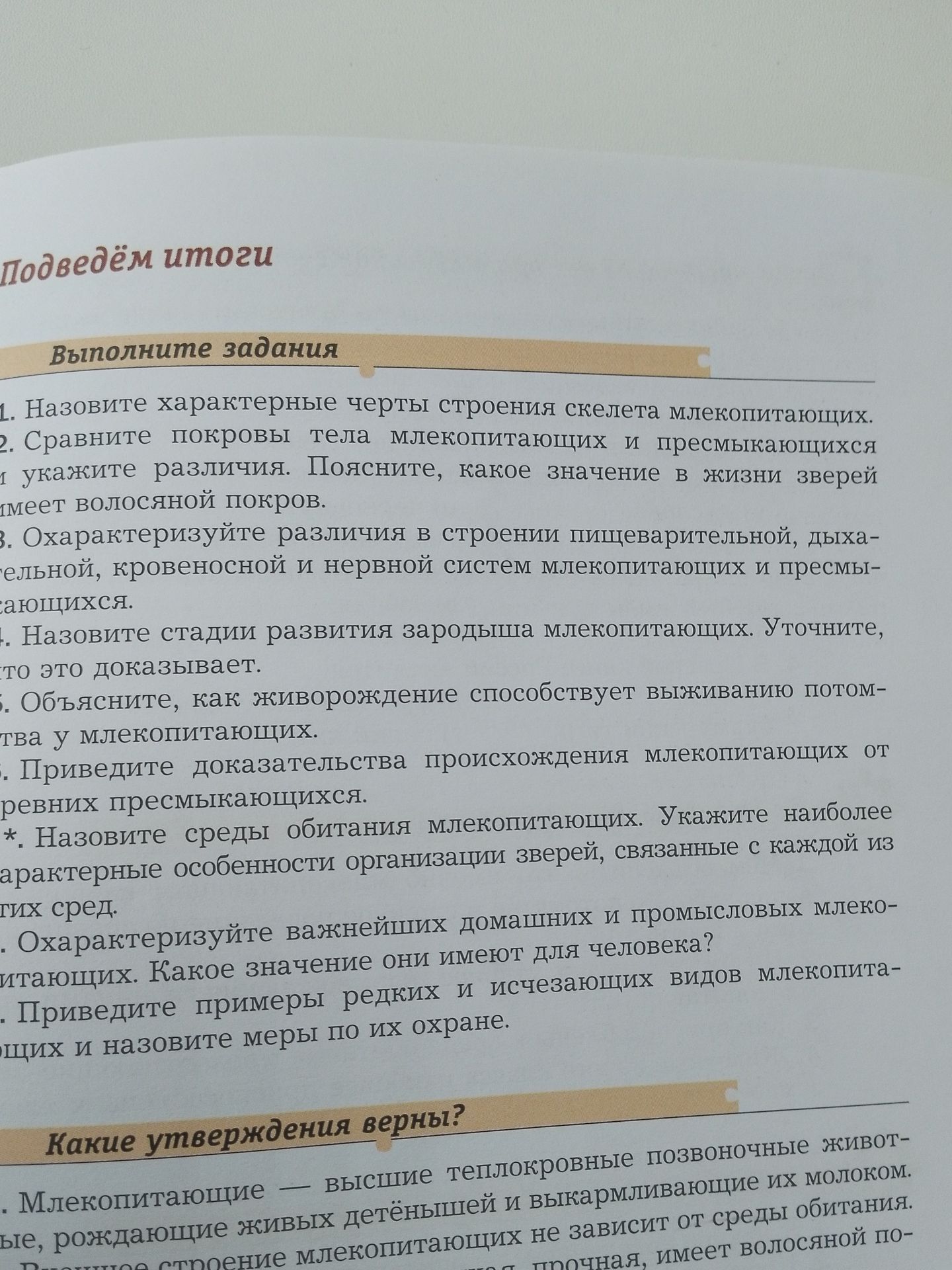 Фото задания: Назовите стадии развития зародыша млекопитающих. Уточните, что это доказывает.