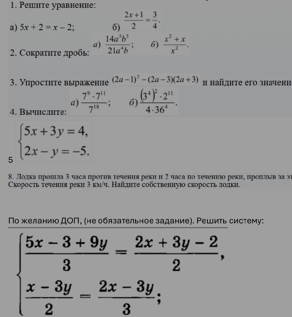 Фото задания