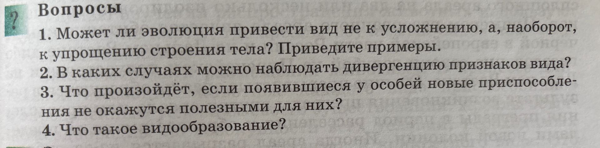Фото задания: Что такое видообразование?