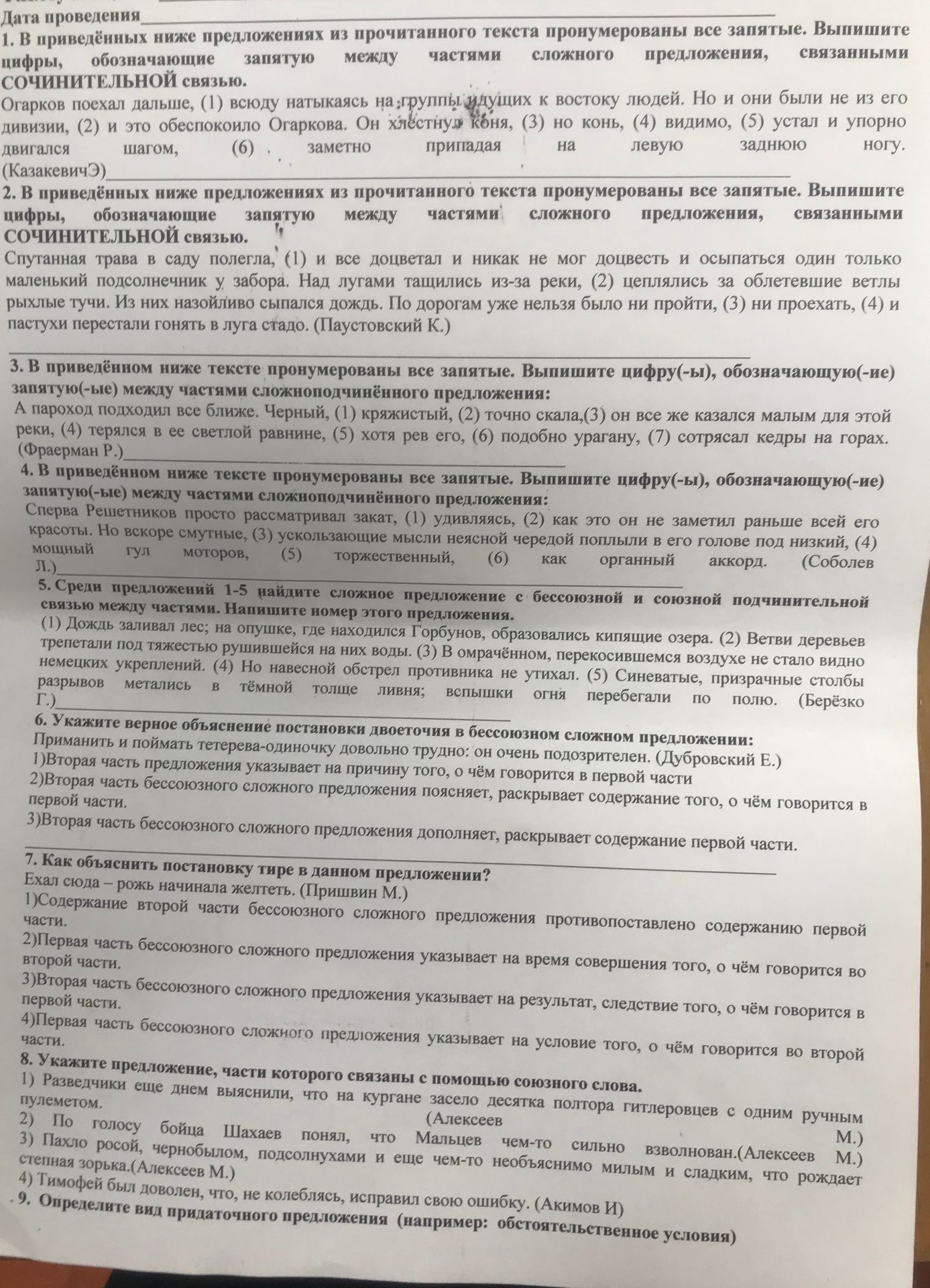 Фото задания