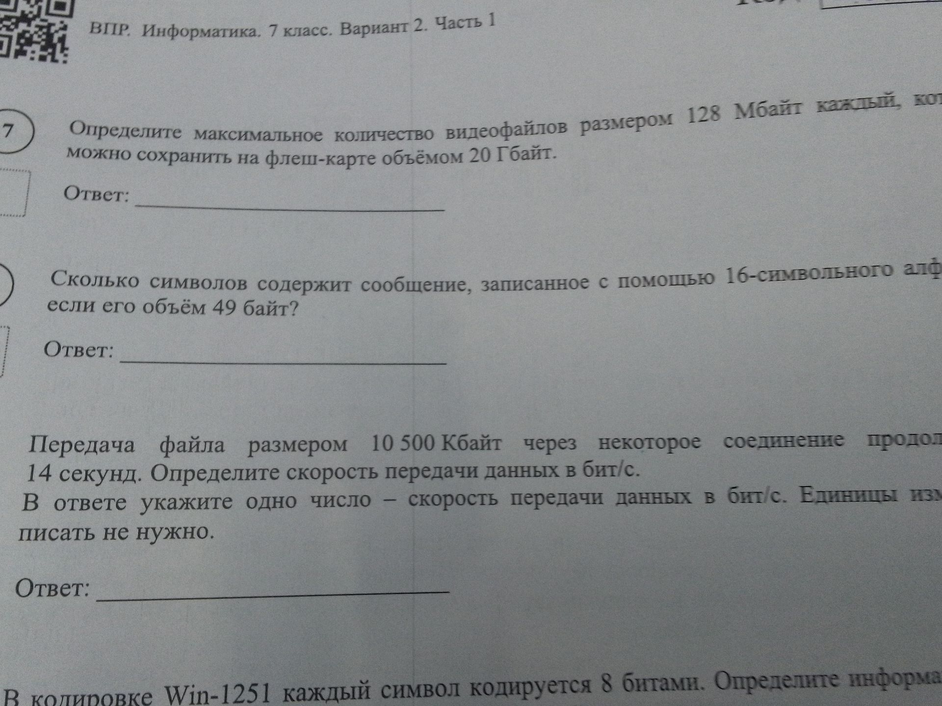 Фото задания