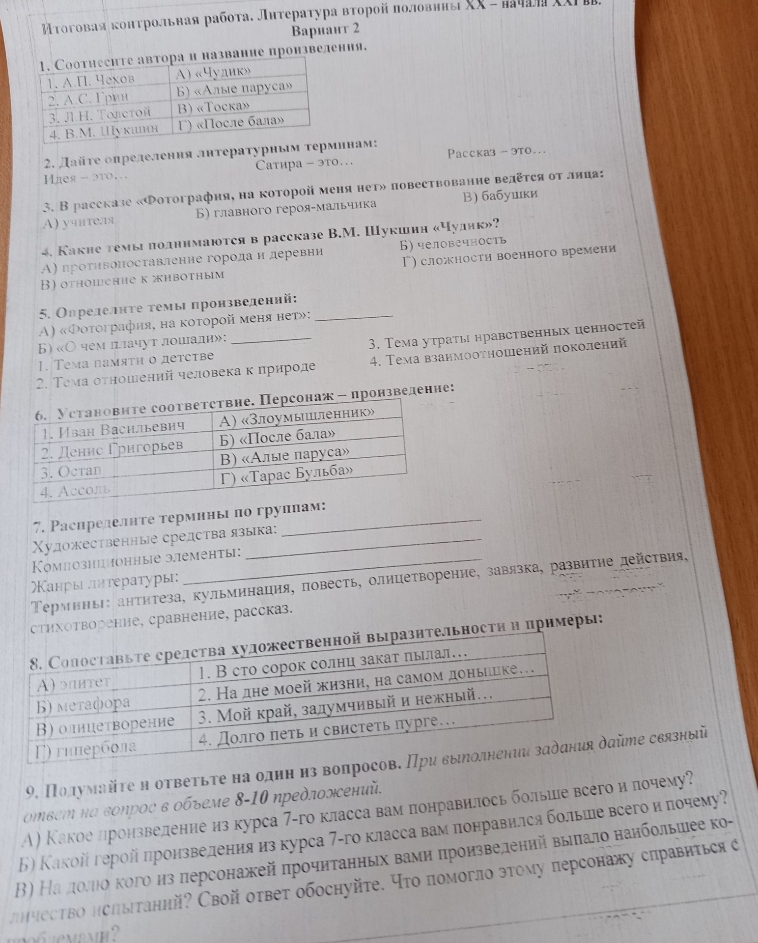 Фото задания