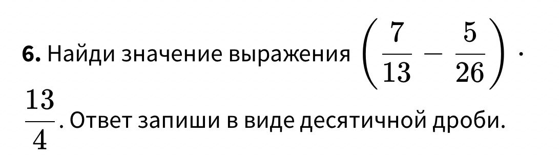Фото задания