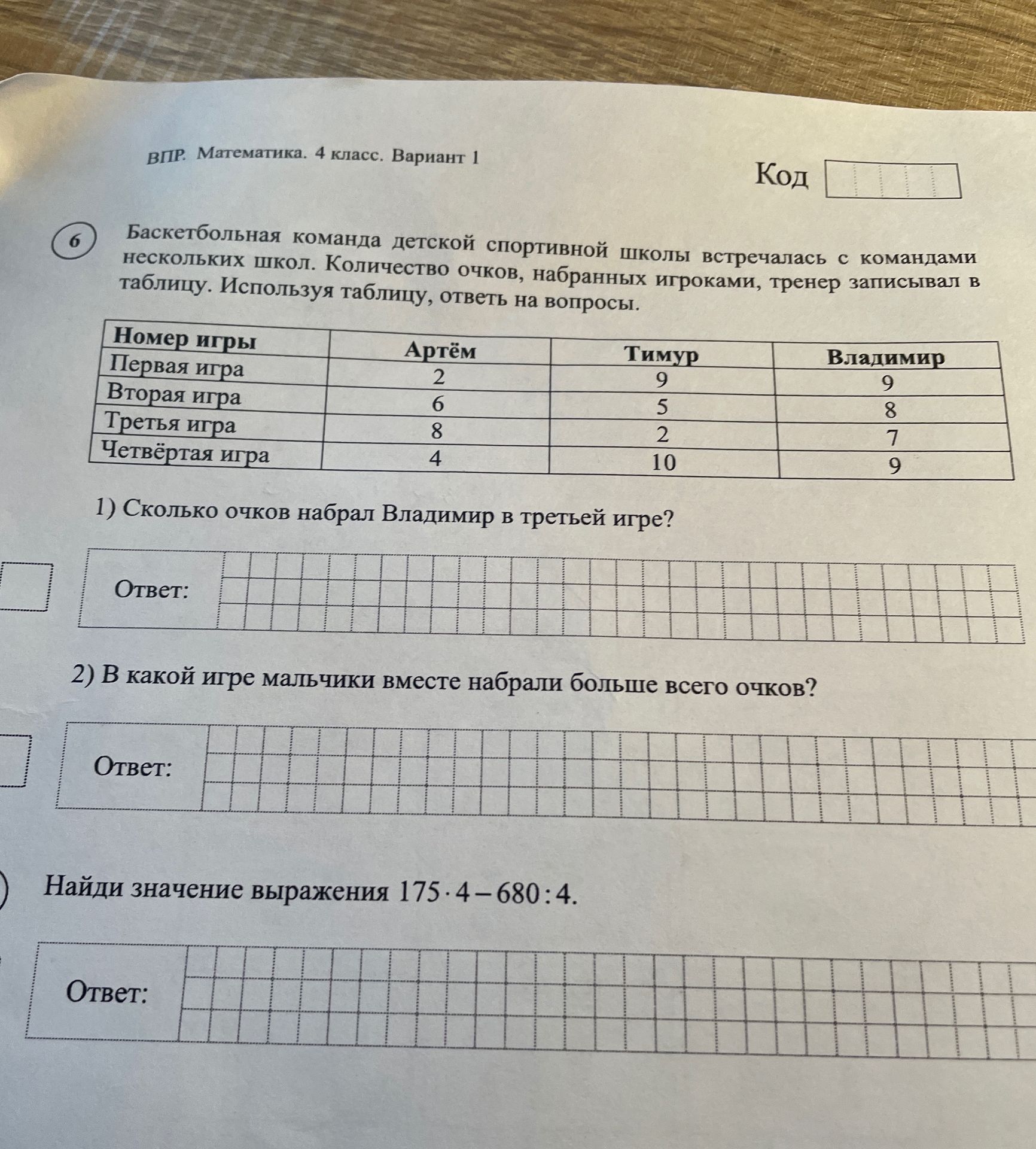 Фото задания