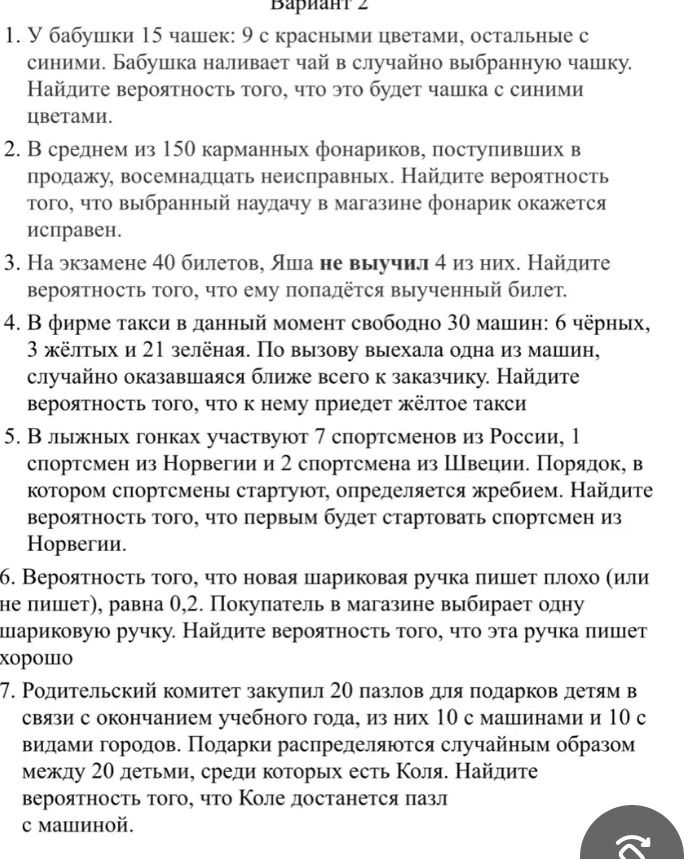 Фото задания