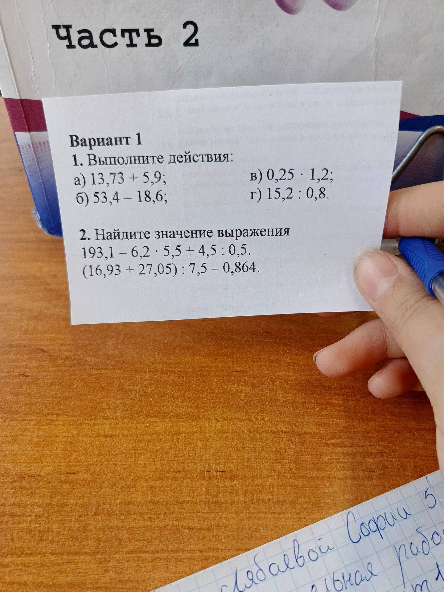 Фото задания