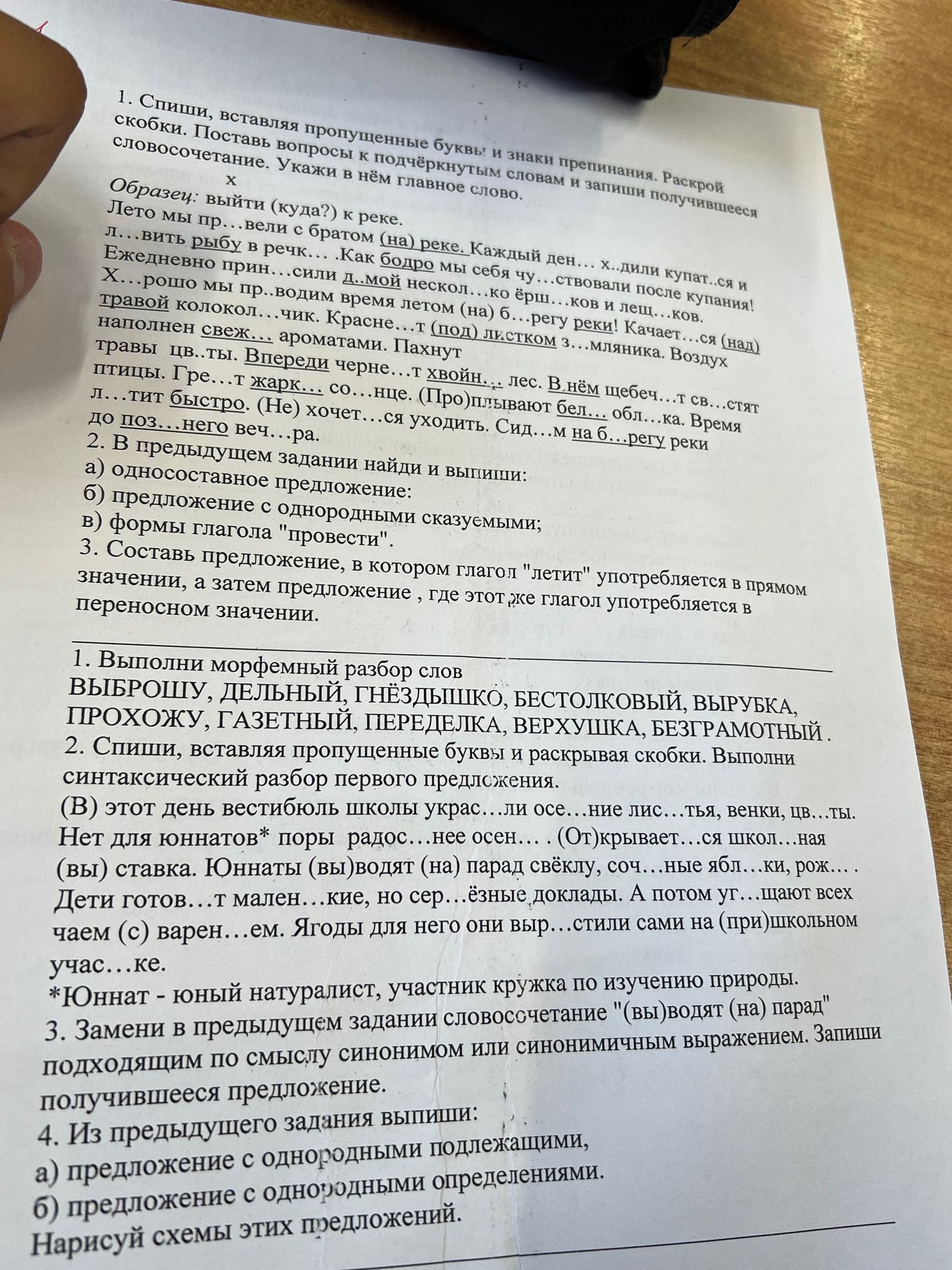 Фото задания