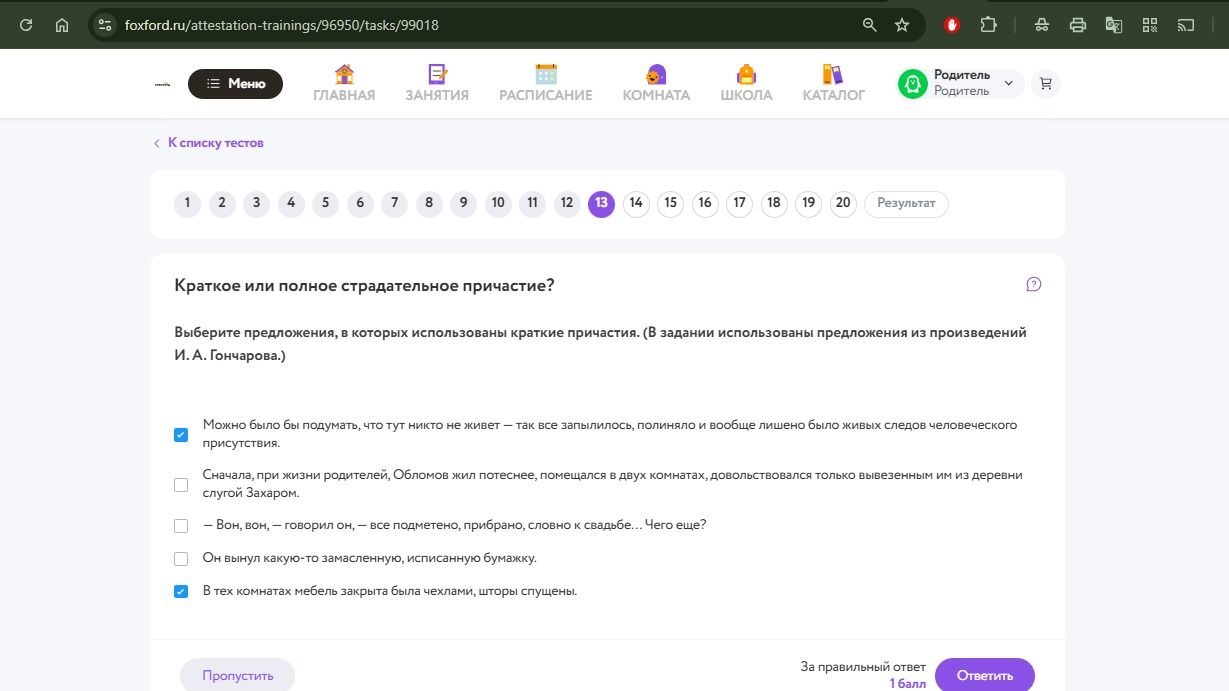 Фото задания: Краткое или полное страдательное причастие? Выберите предложения, в которых использованы краткие причастия. (В задании…