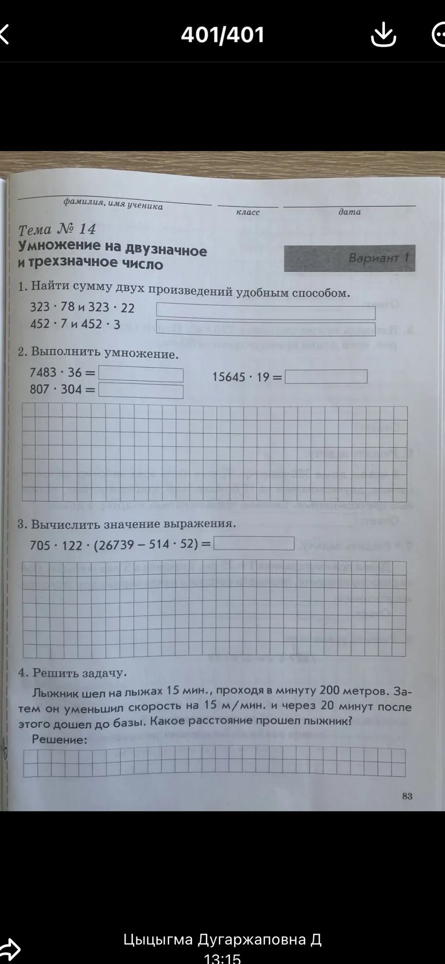 Фото задания