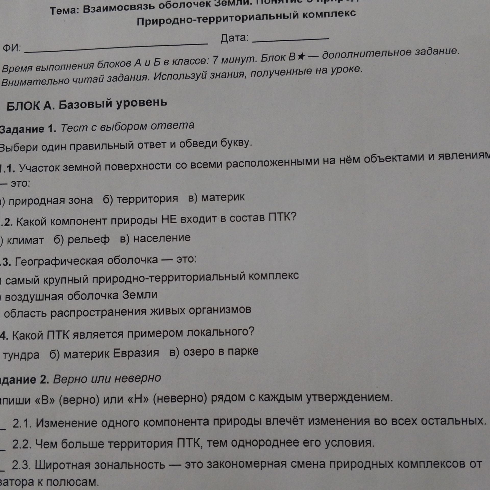 Фото задания