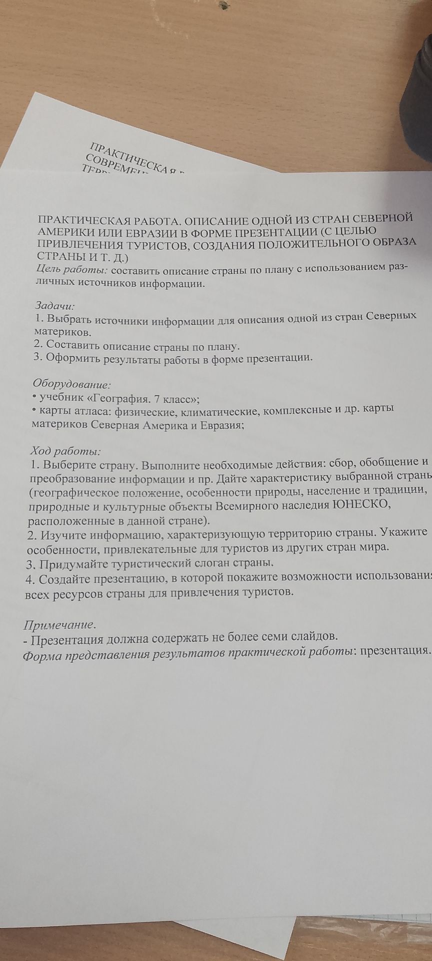 Фото задания