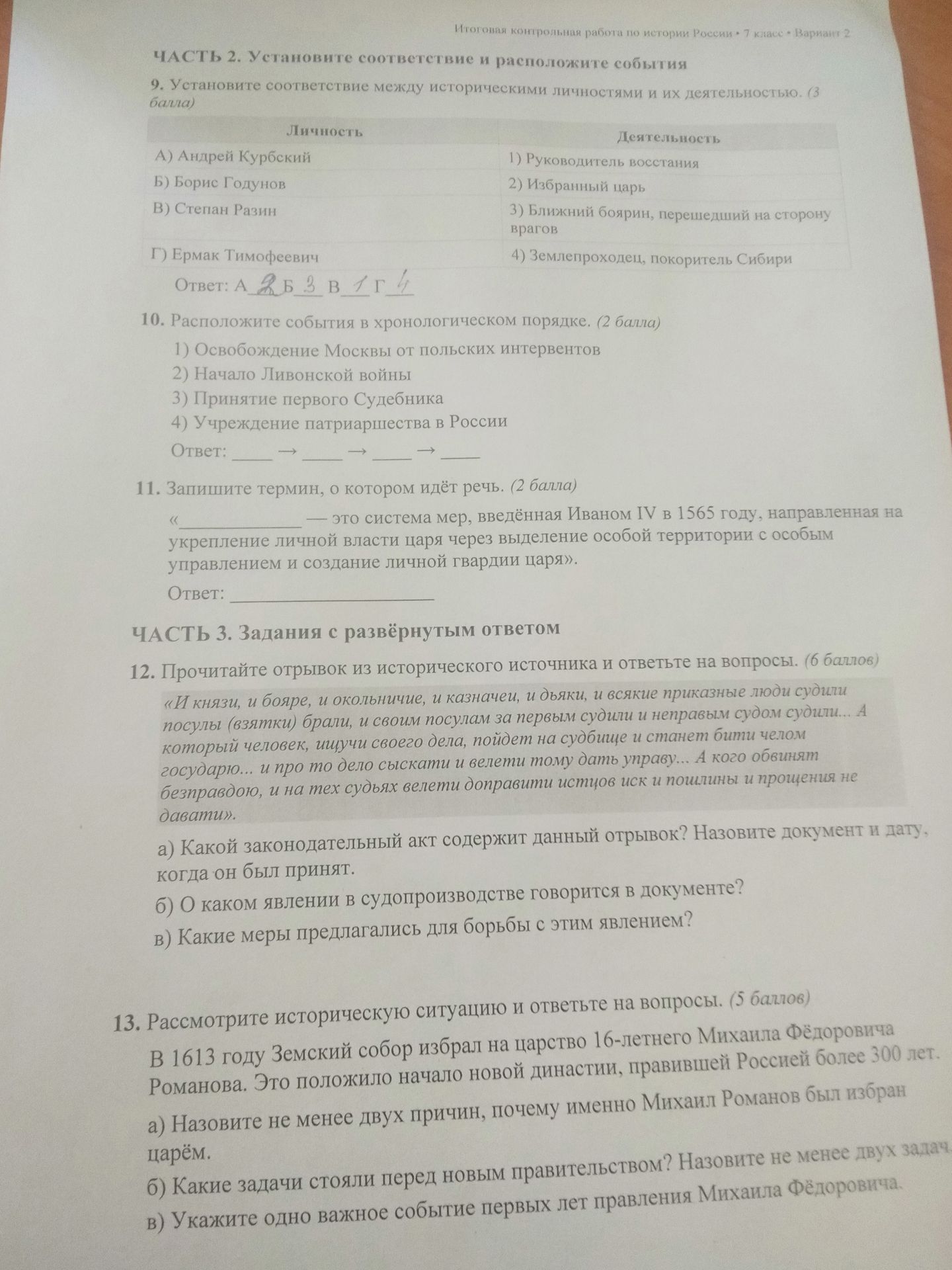 Фото задания