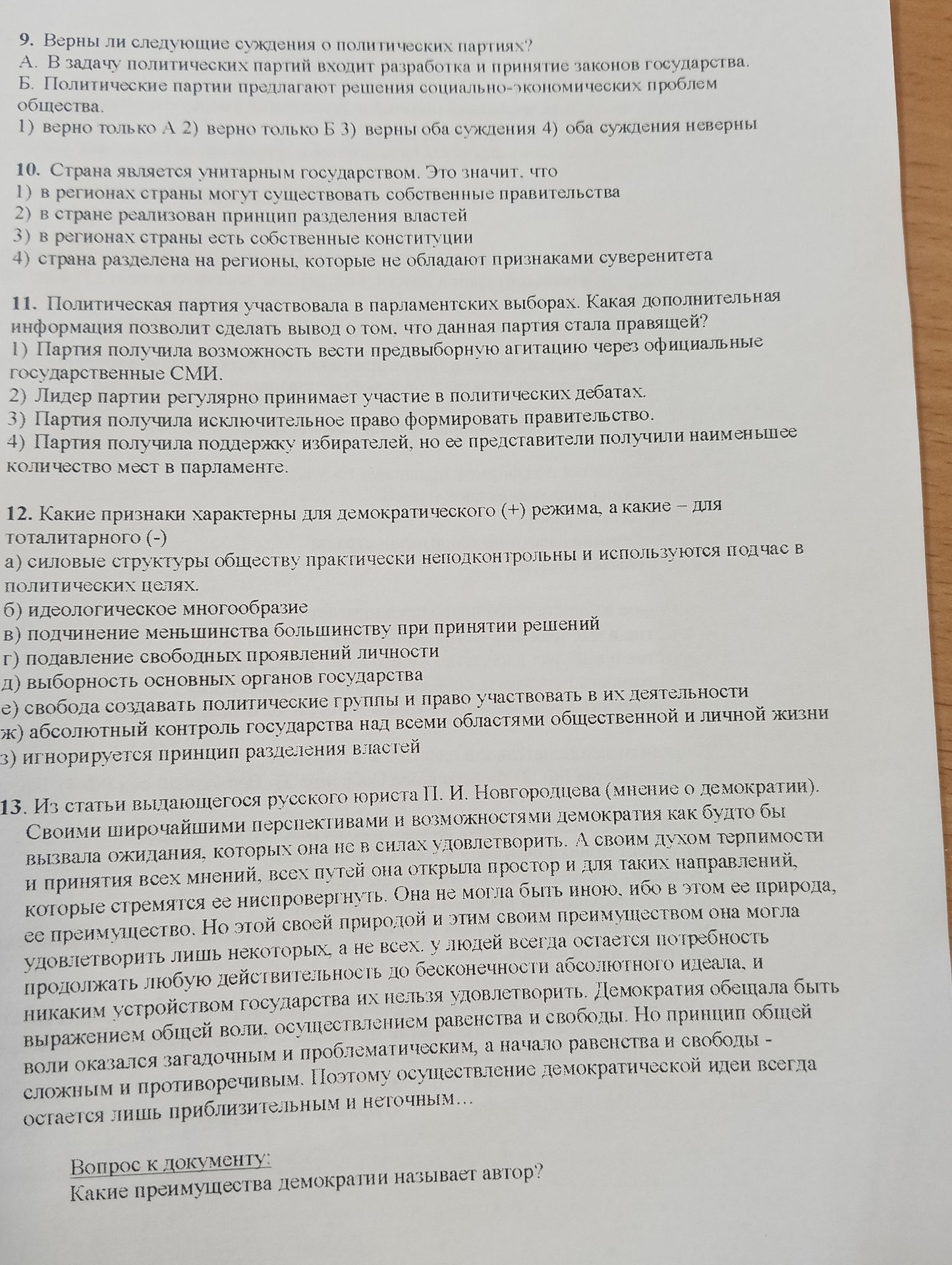 Фото задания: 11. Политическая партия участвовала в парламентских выборах. Какая дополнительная информация позволит сделать вывод о том,…