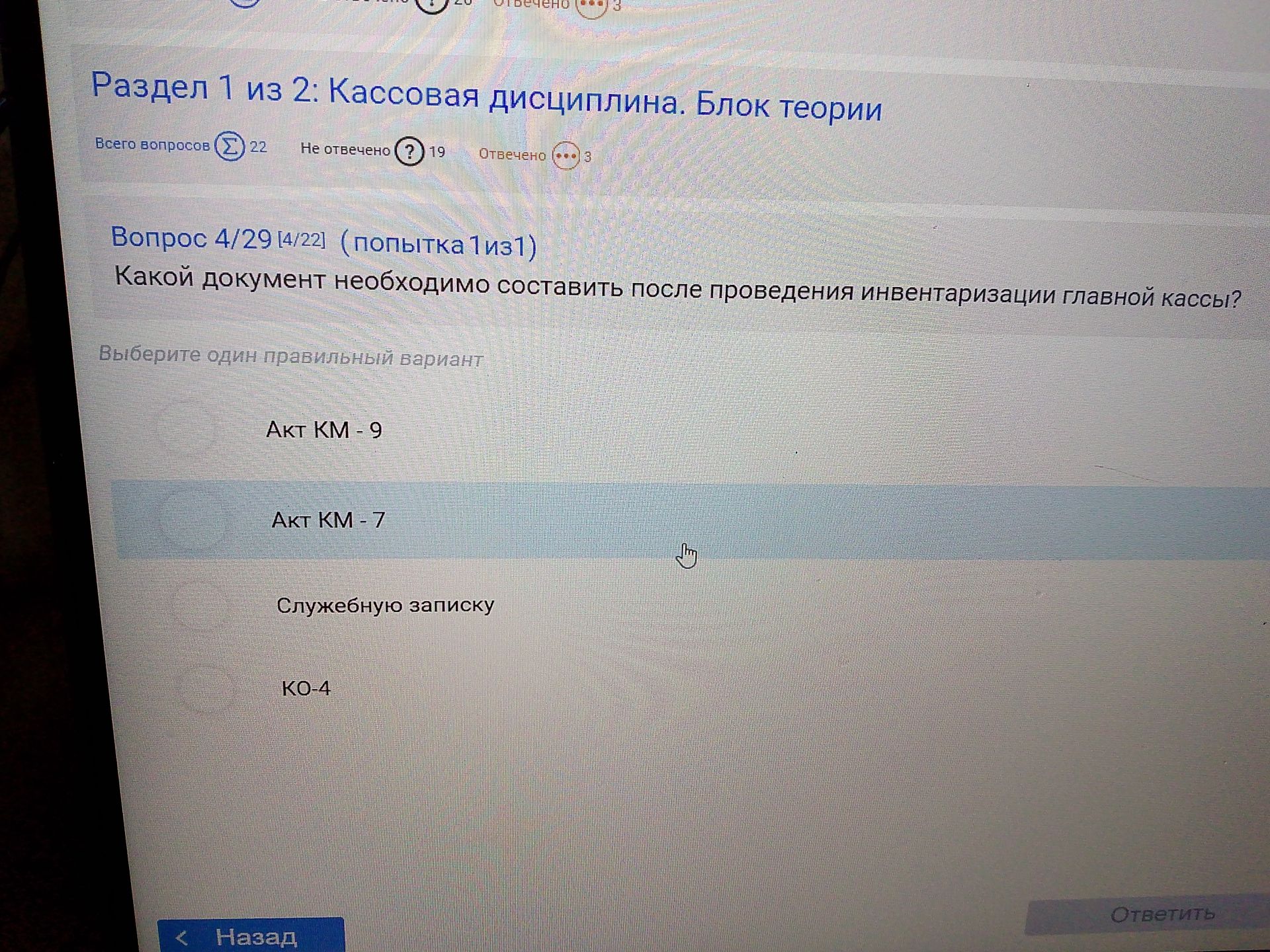 Фото задания: Какой документ необходимо составить после проведения инвентаризации главной кассы?
