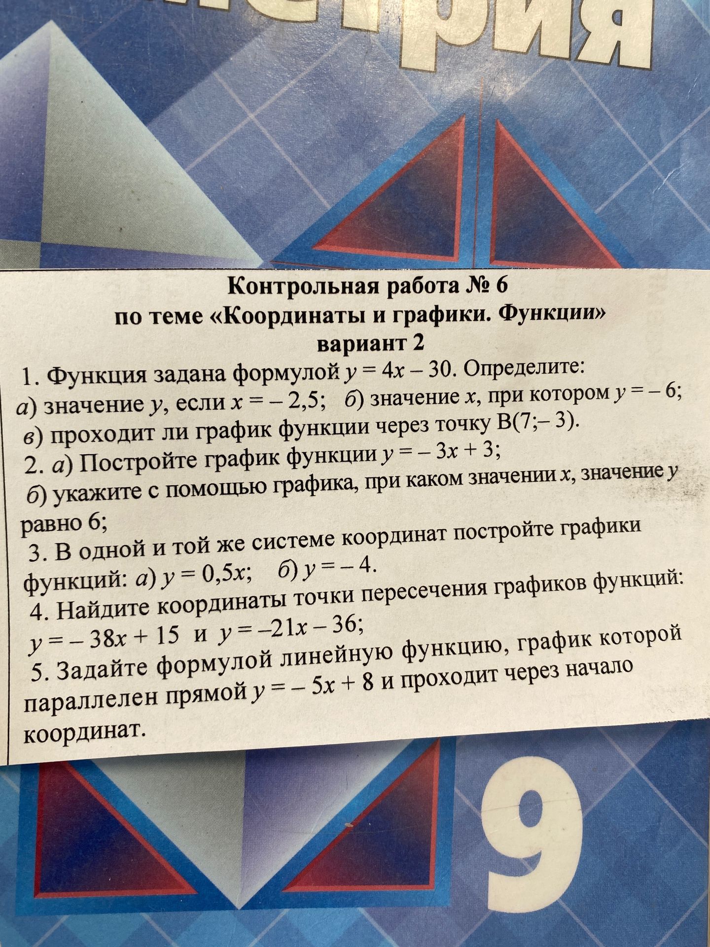 Фото задания