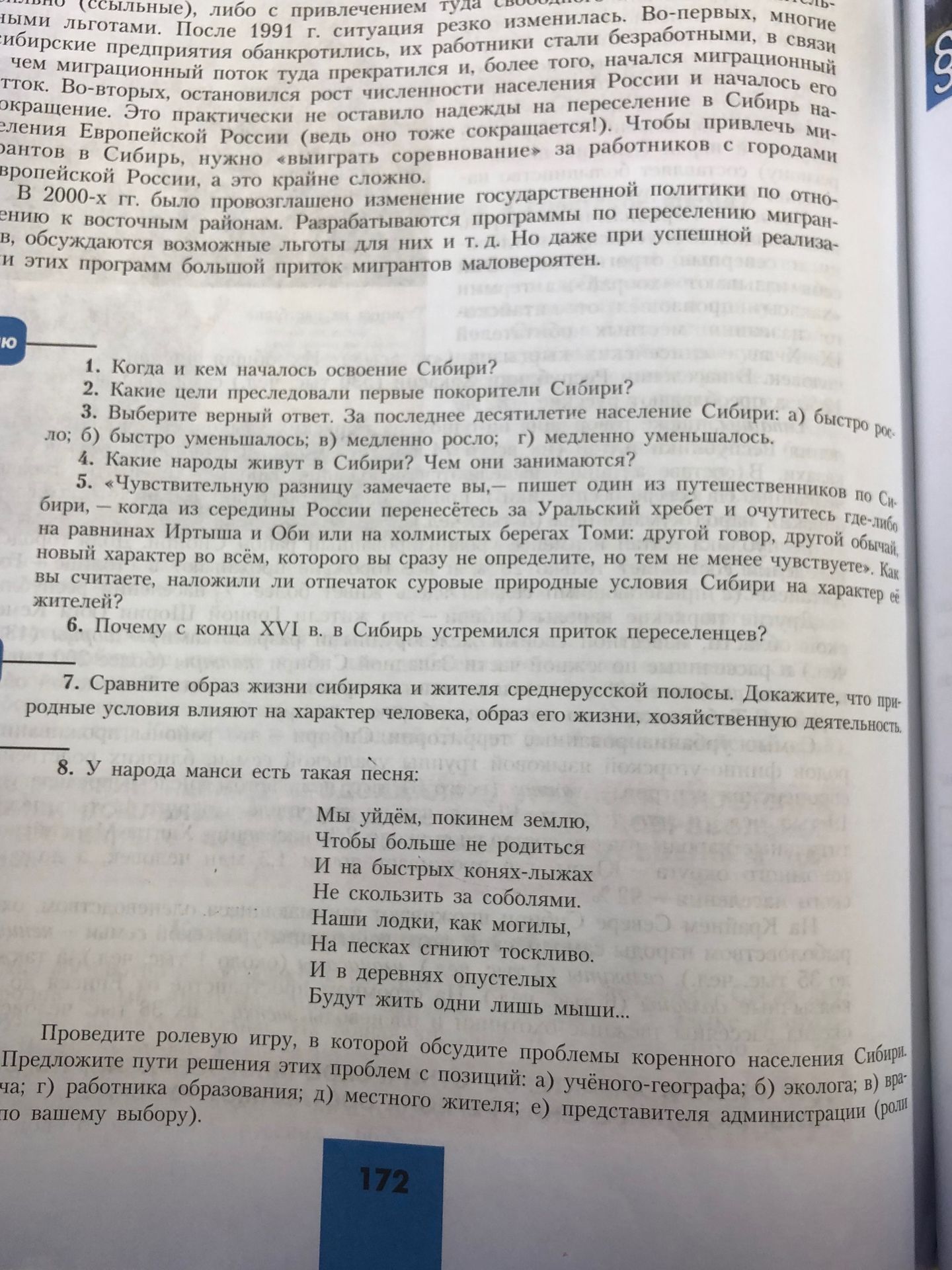Фото задания: Когда и кем началось освоение Сибири?