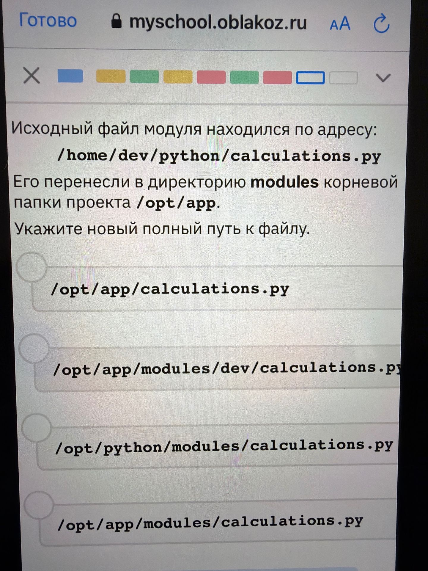 Фото задания: Исходный файл модуля находился по адресу: /home/dev/python/calculations.py Его перенесли в директорию modules корневой…