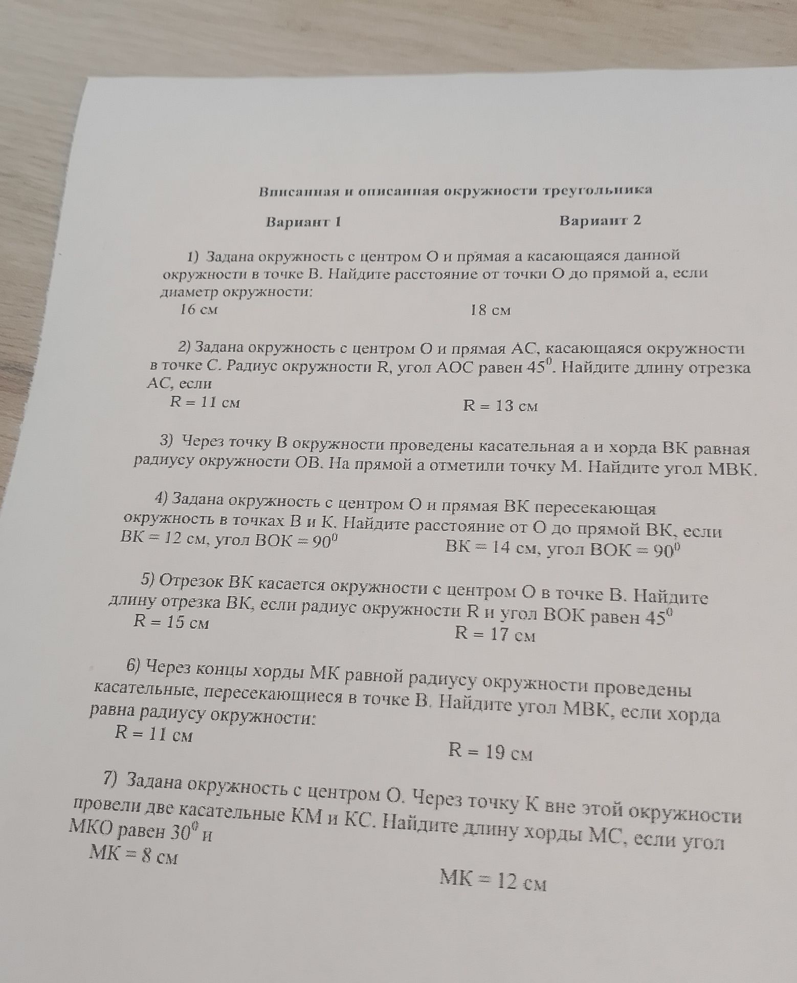 Фото задания
