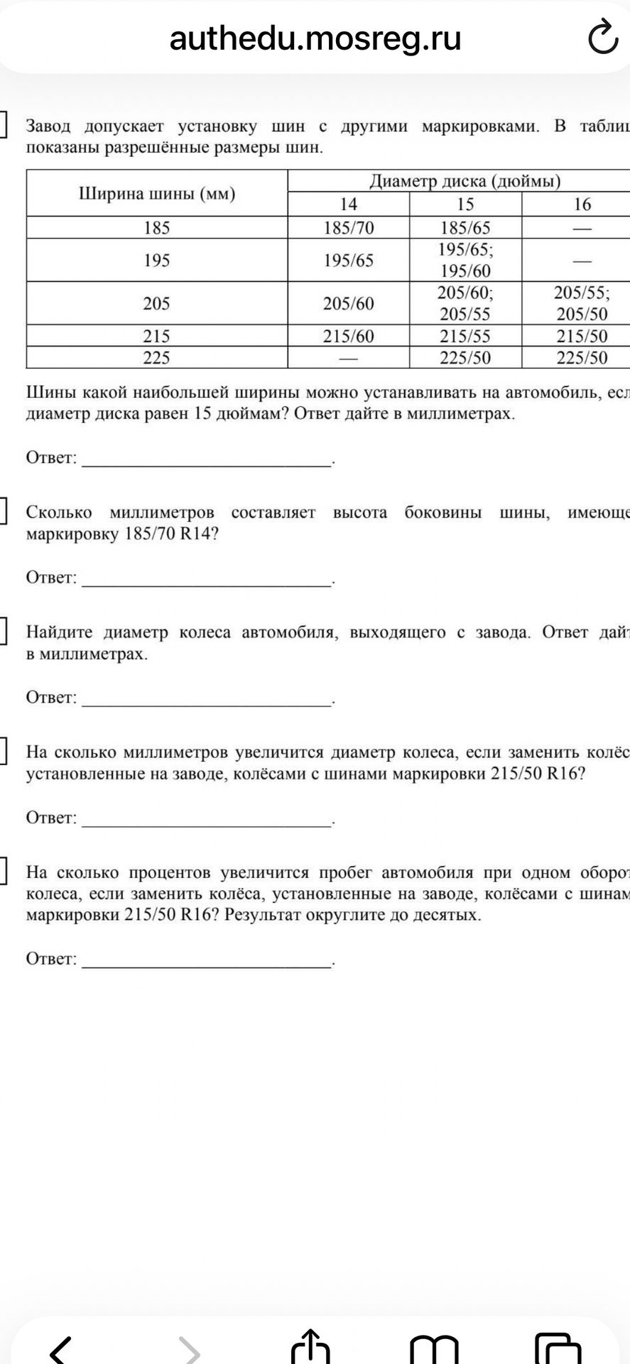 Фото задания