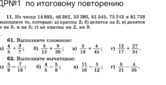Фото задания: 62. Выполните вычитание: а) 5/9 - 7/18; б) 4/5 - 5/8; в) 11/16 - 5/12; г) 8/21 - 4/35.