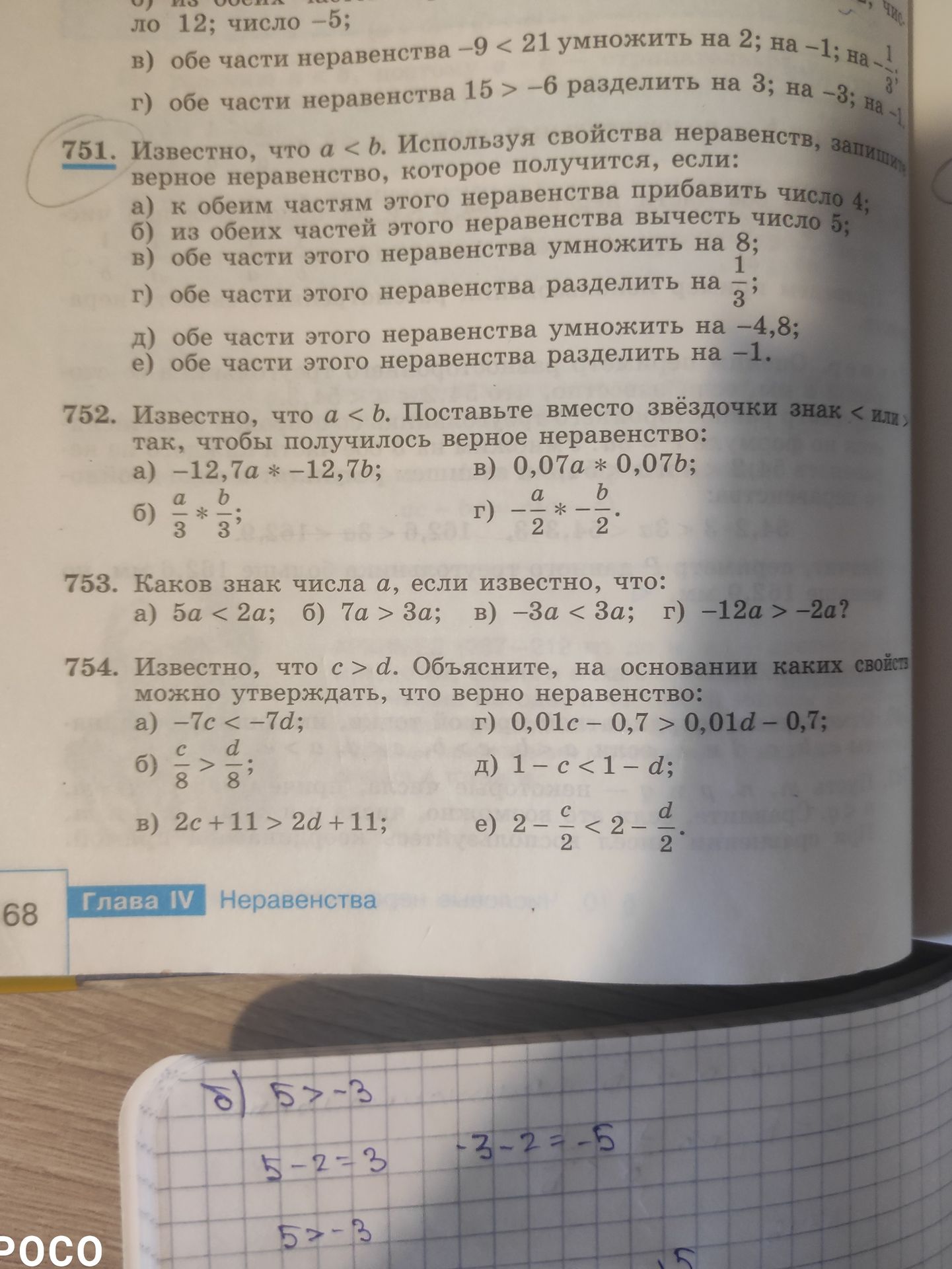 Фото задания: 751. Известно, что а < b. Используя свойства неравенств, запишите верное неравенство, которое получится, если: