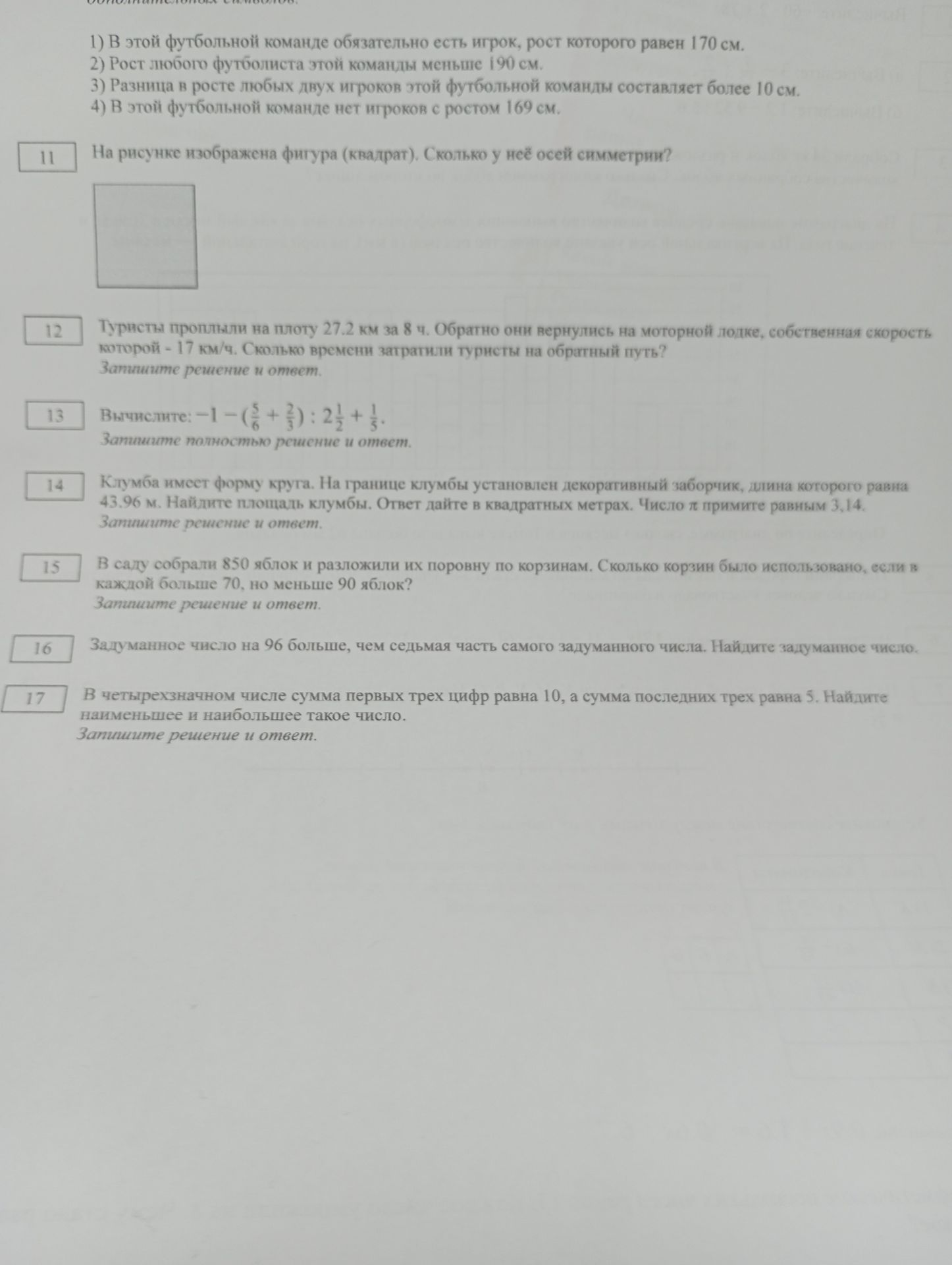 Фото задания: Вычислите: -1-(+):2+.