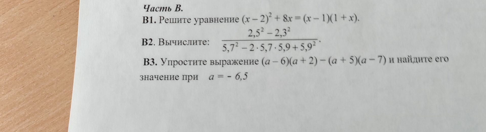 Фото задания