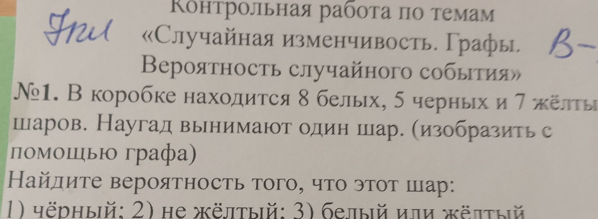 Фото задания