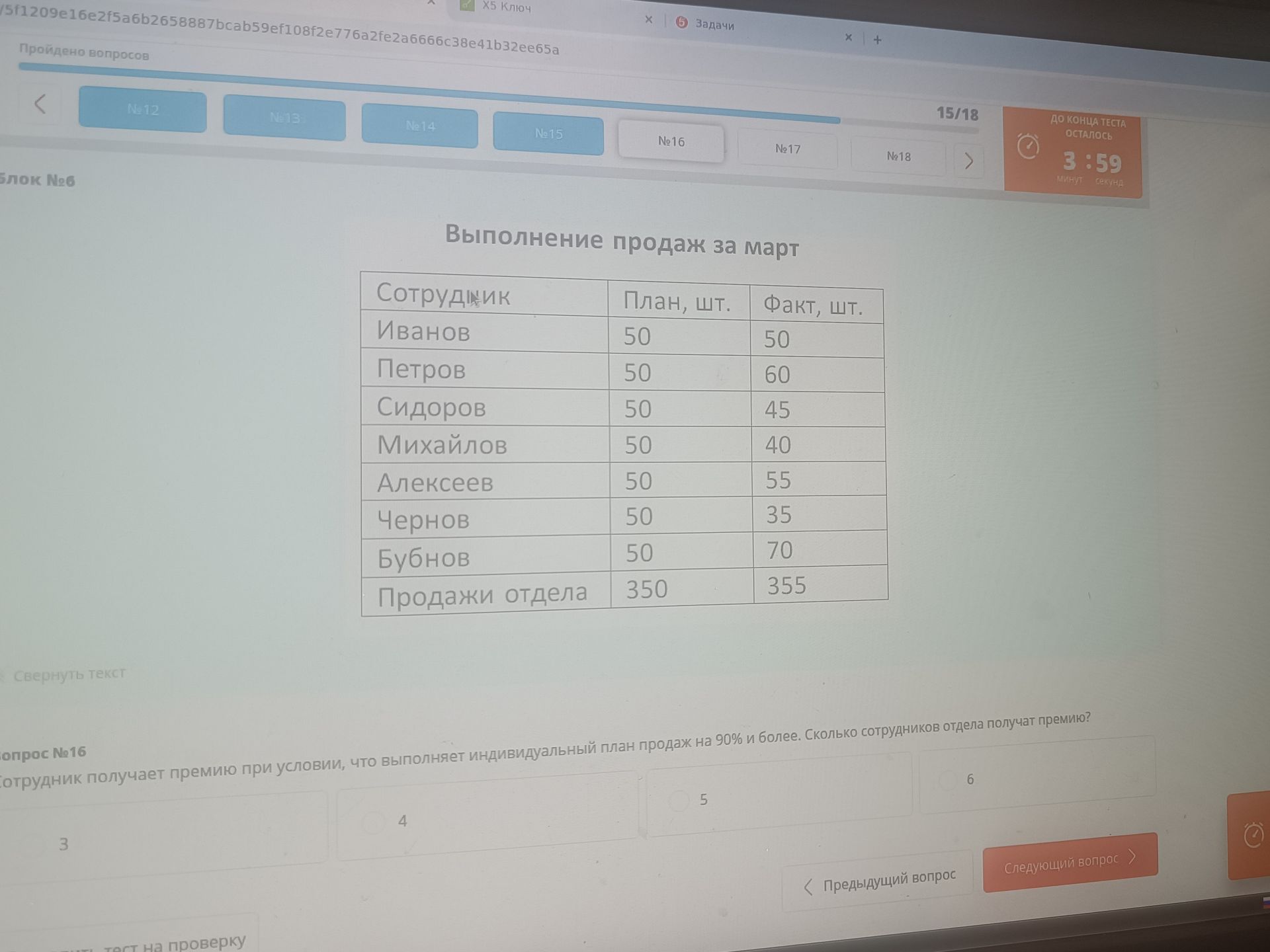 Фото задания: Сотрудник получает премию при условии, что выполняет индивидуальный план продаж на 90% и более. Сколько сотрудников отдела…
