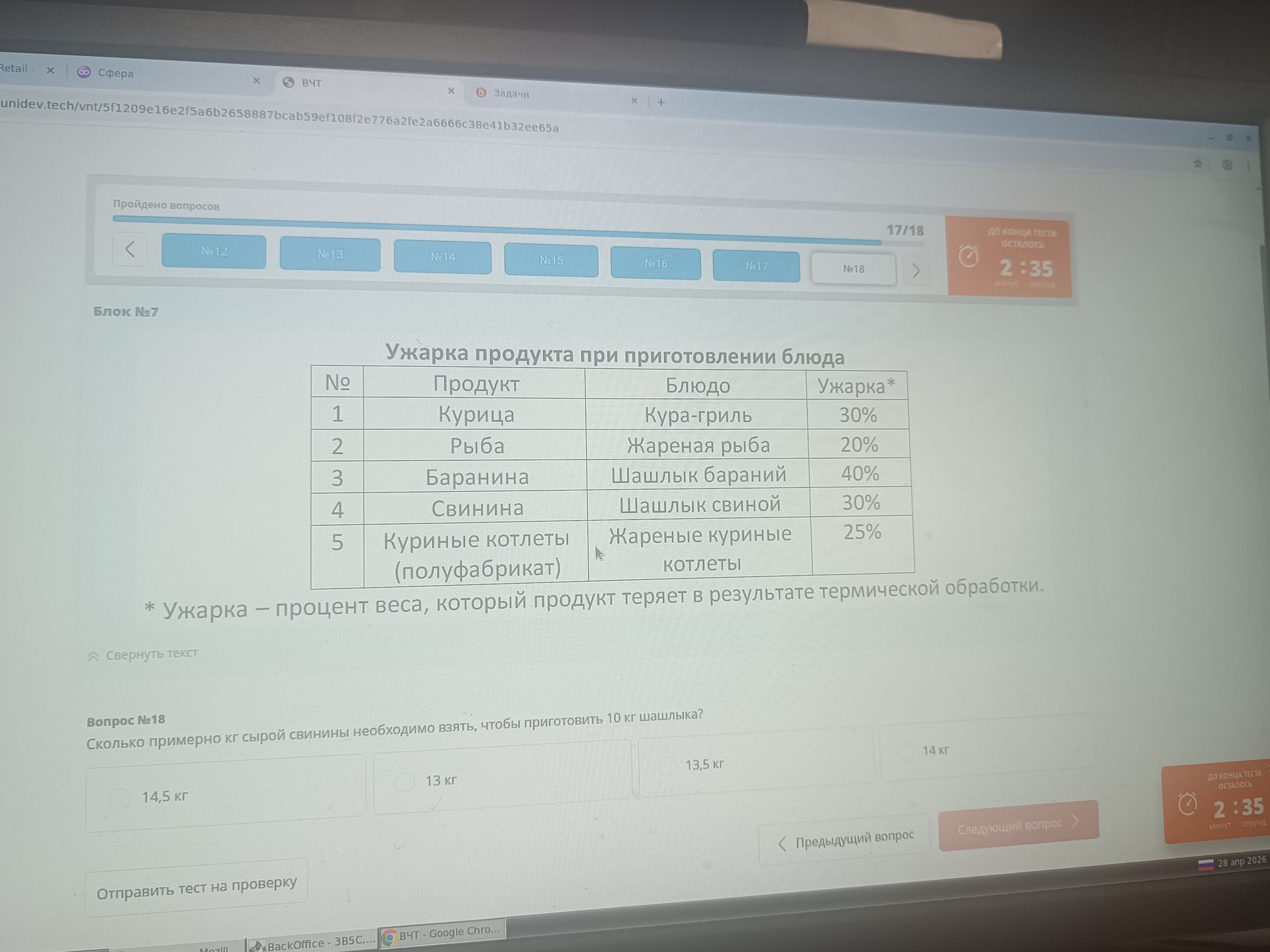 Фото задания: Сколько примерно кг сырой свинины необходимо взять, чтобы приготовить 10 кг шашлыка?