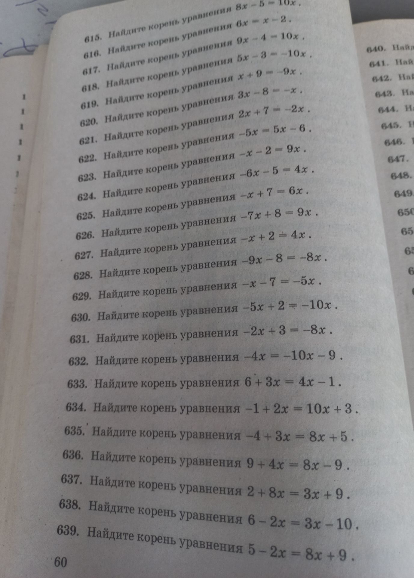 Фото задания: 615. Найдите корень уравнения 8x - 5 = 10x.