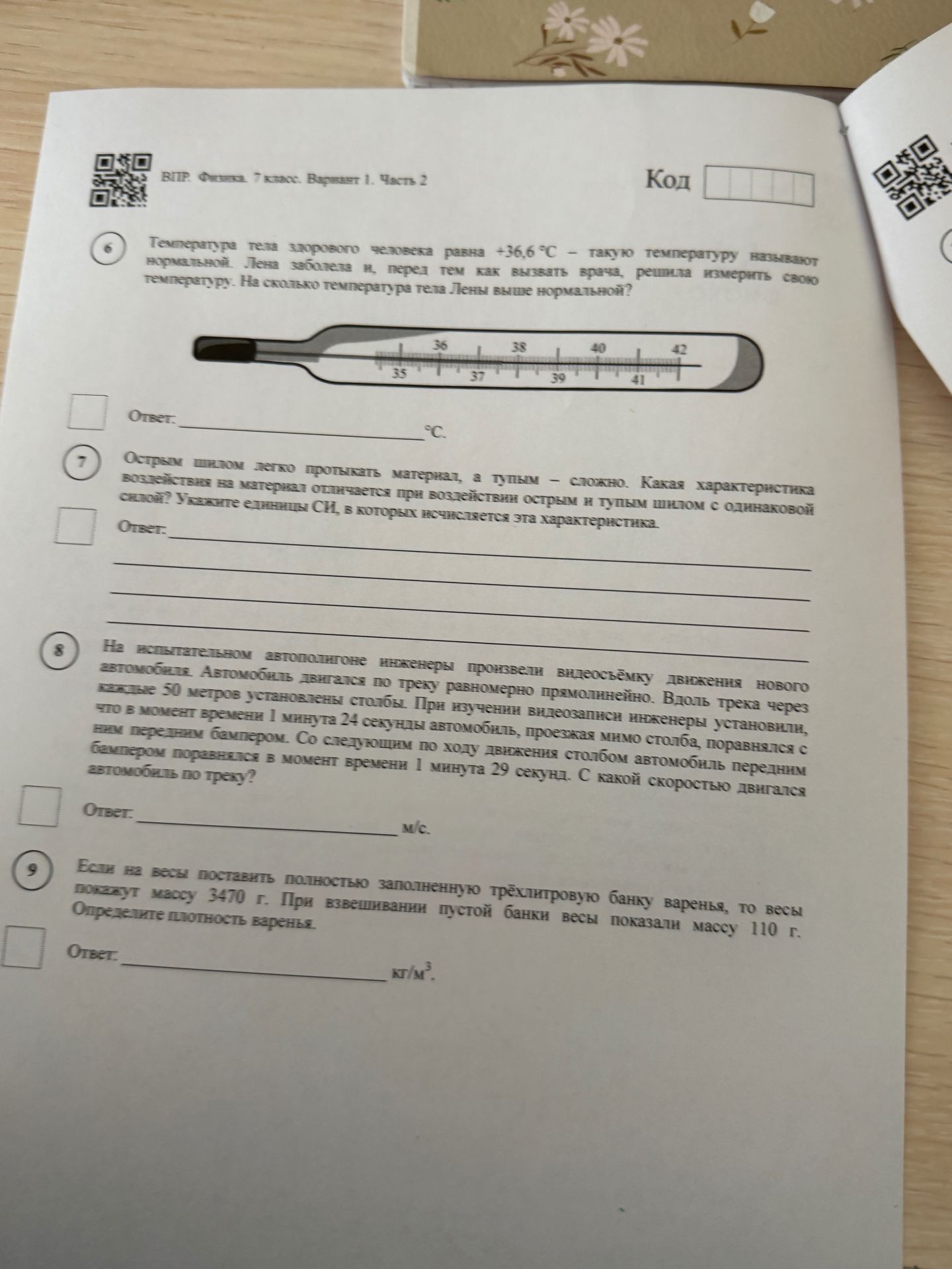 Фото задания