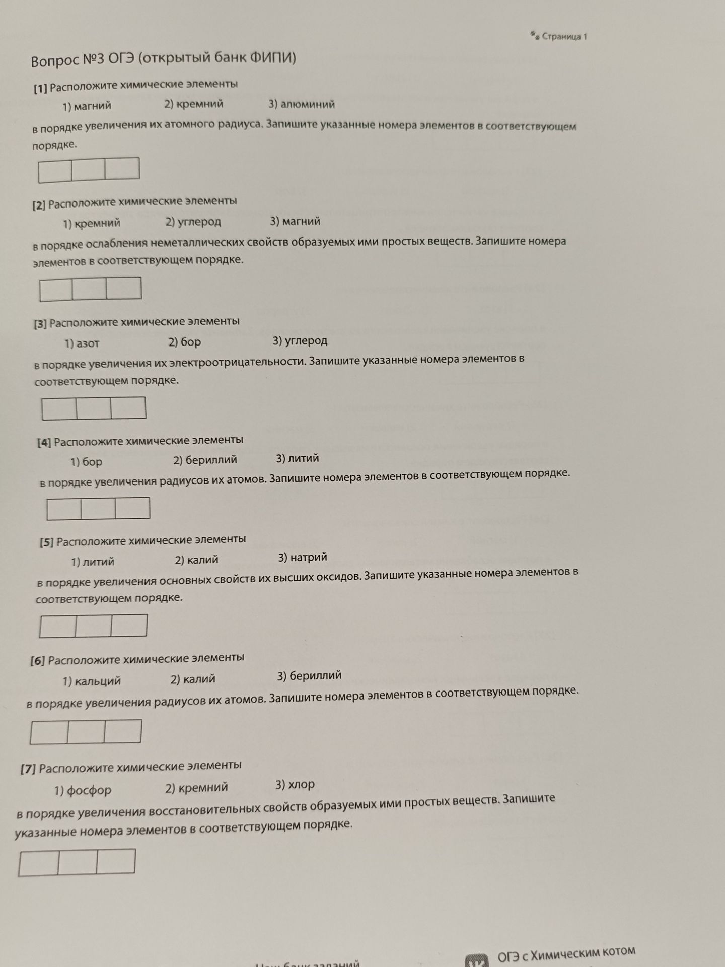 Фото задания: [6] Расположите химические элементы 1) кальций 2) калий 3) бериллий в порядке увеличения радиусов их атомов. Запишите…