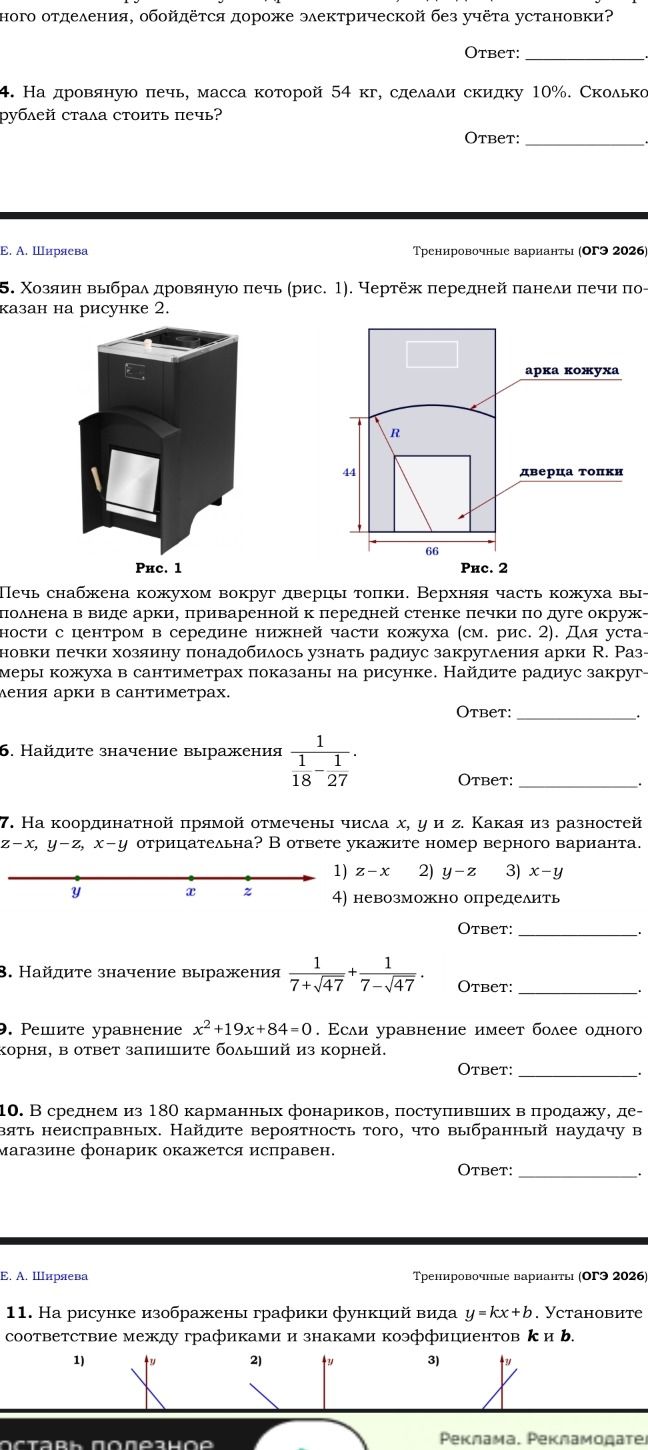 Фото задания: На координатной прямой отмечены числа x, y и z. Какая из разностей z-x, y-z, x-y отрицательна? В ответе укажите номер верного…