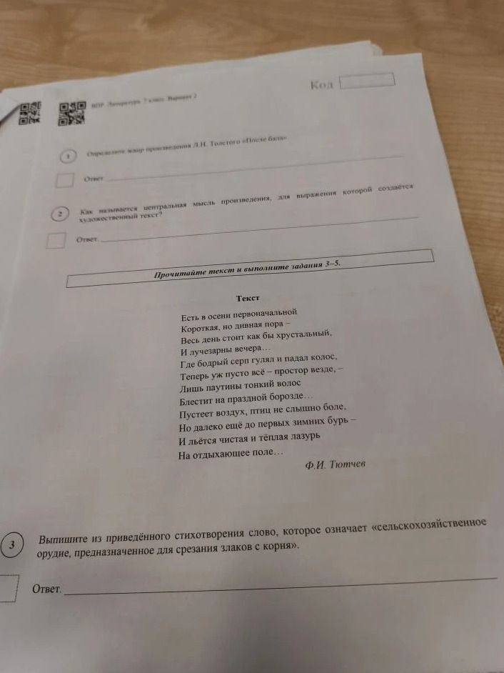 Фото задания