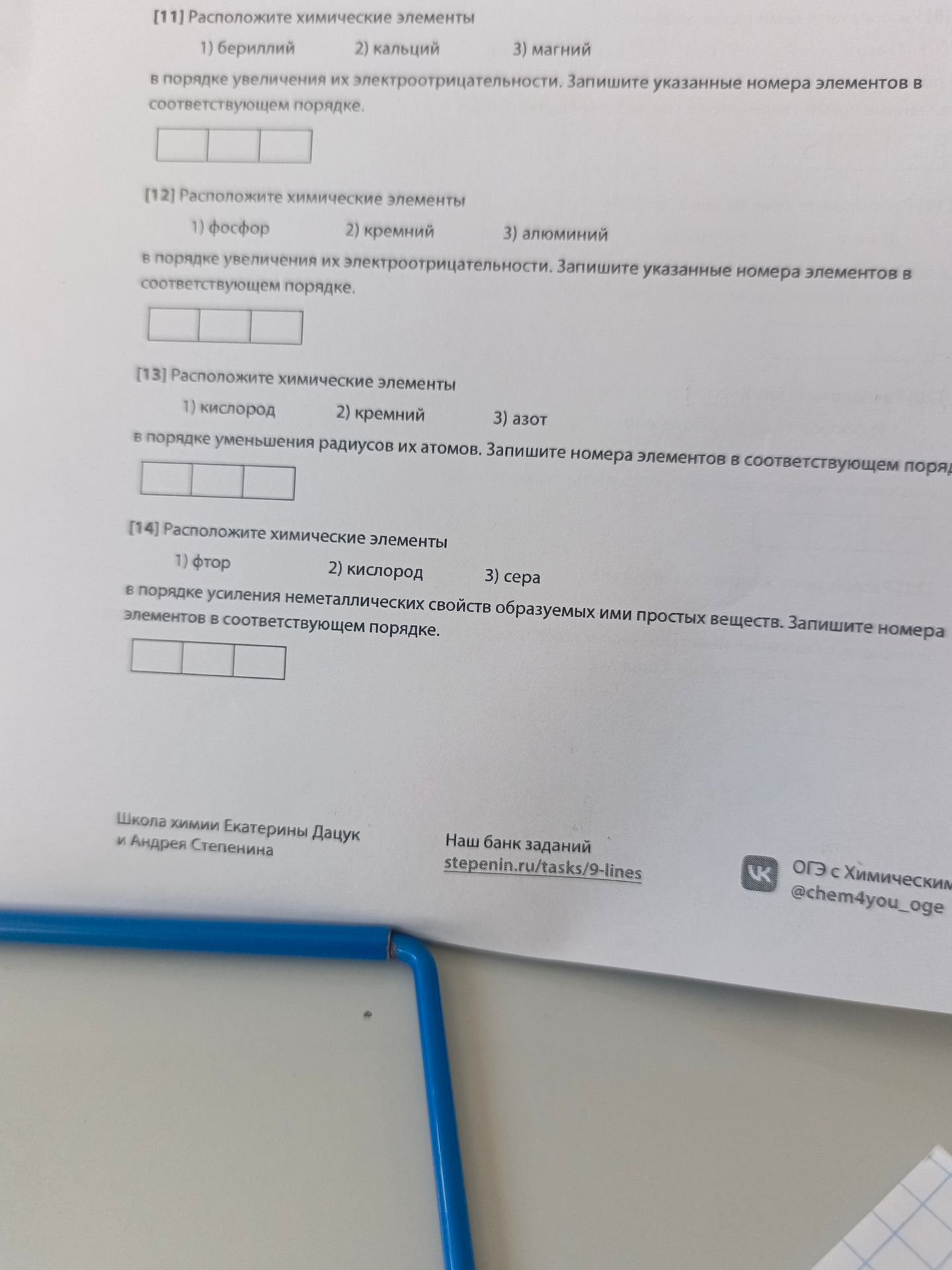 Фото задания: [14] Расположите химические элементы 1) фтор 2) кислород 3) сера в порядке усиления неметаллических свойств образуемых ими…