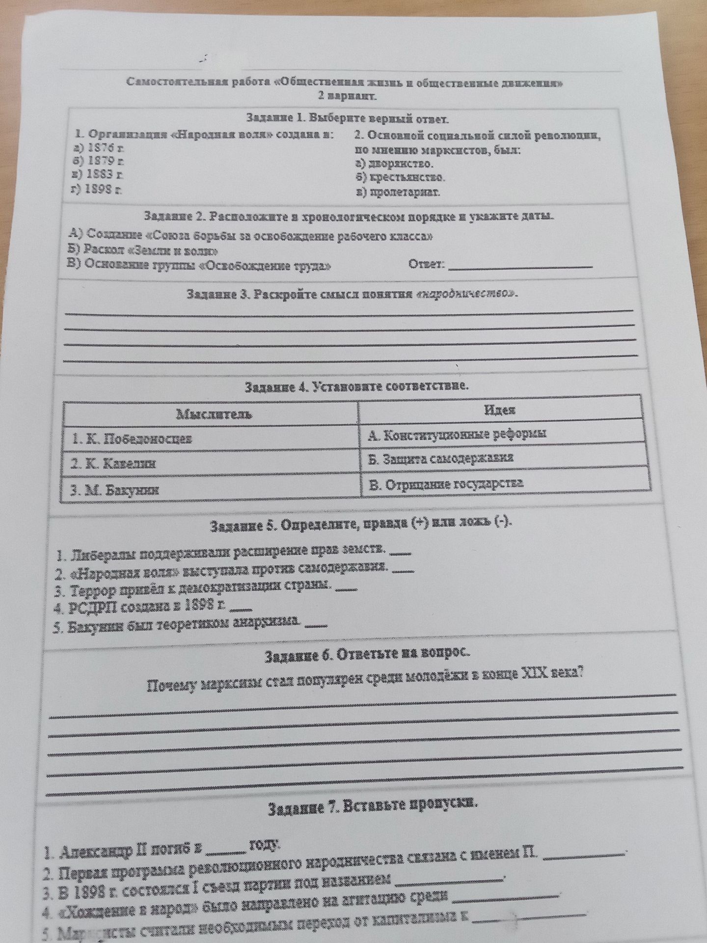 Фото задания