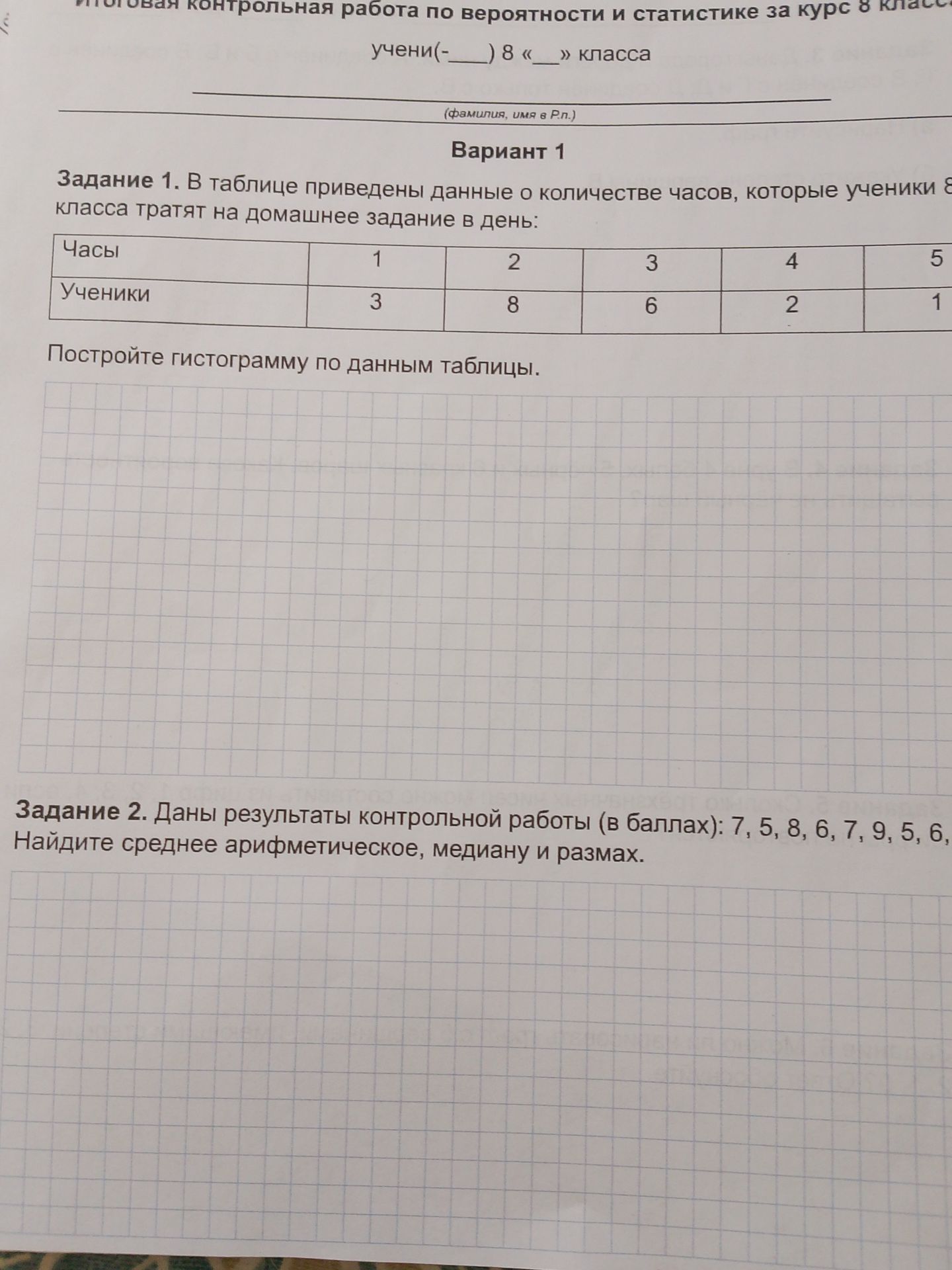 Фото задания