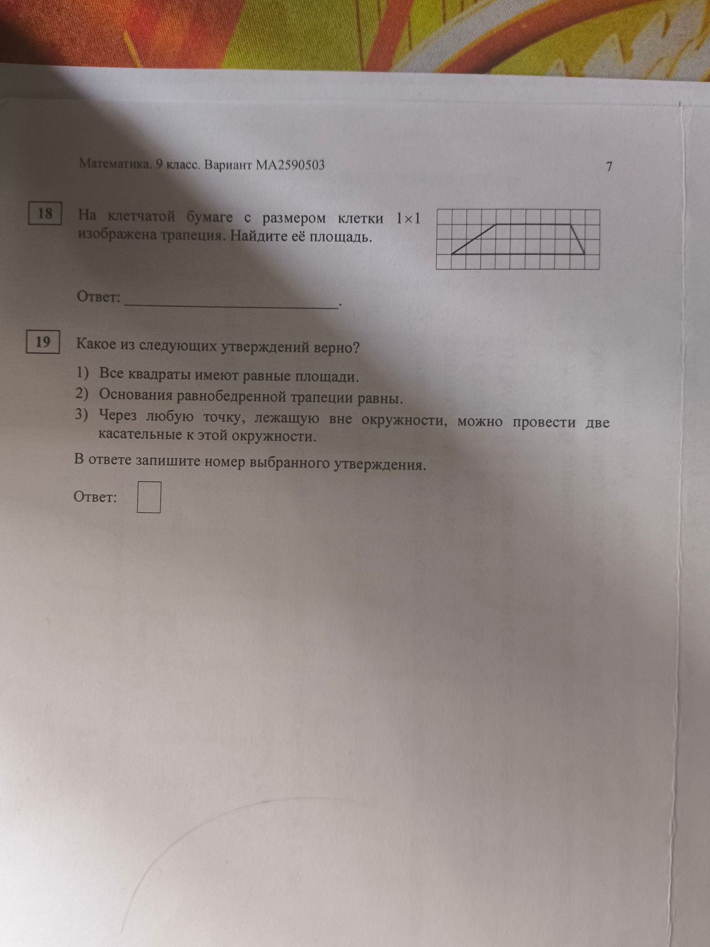 Фото задания