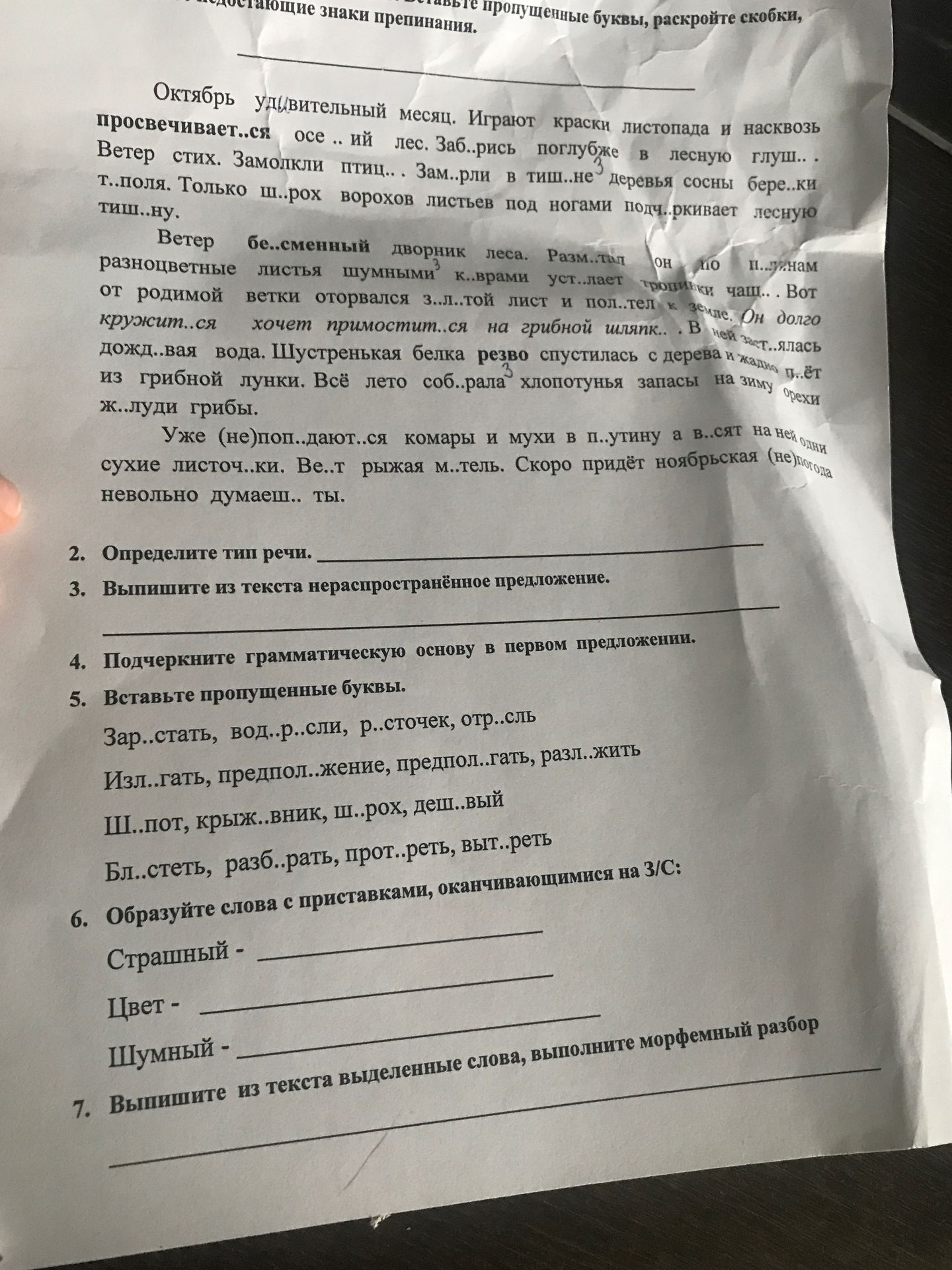 Фото задания