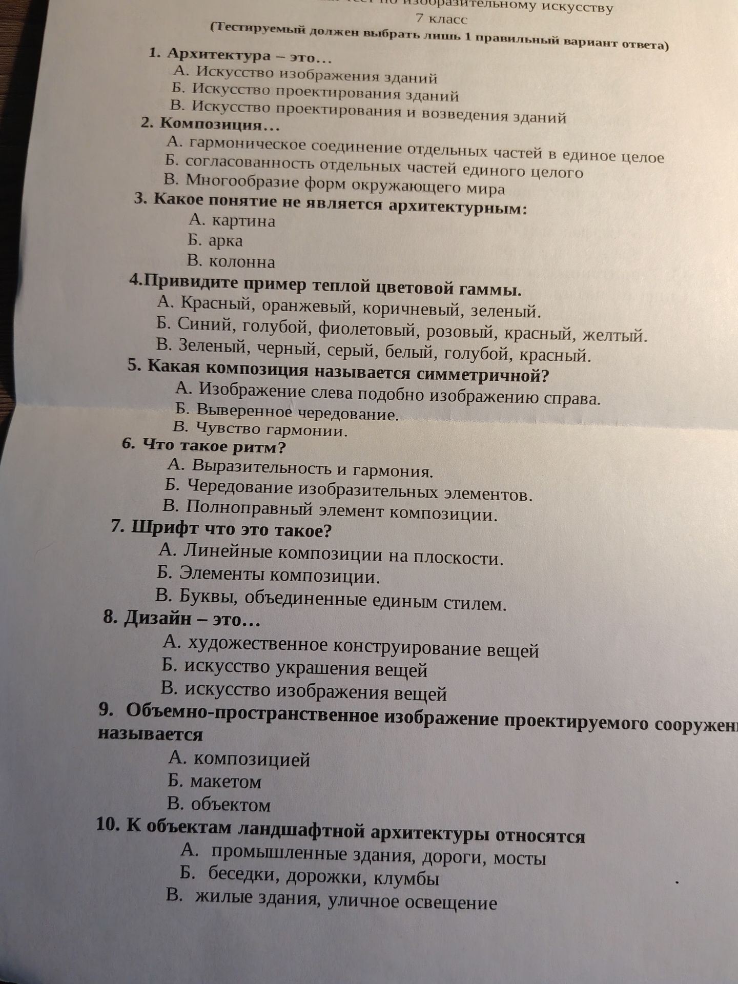 Фото задания