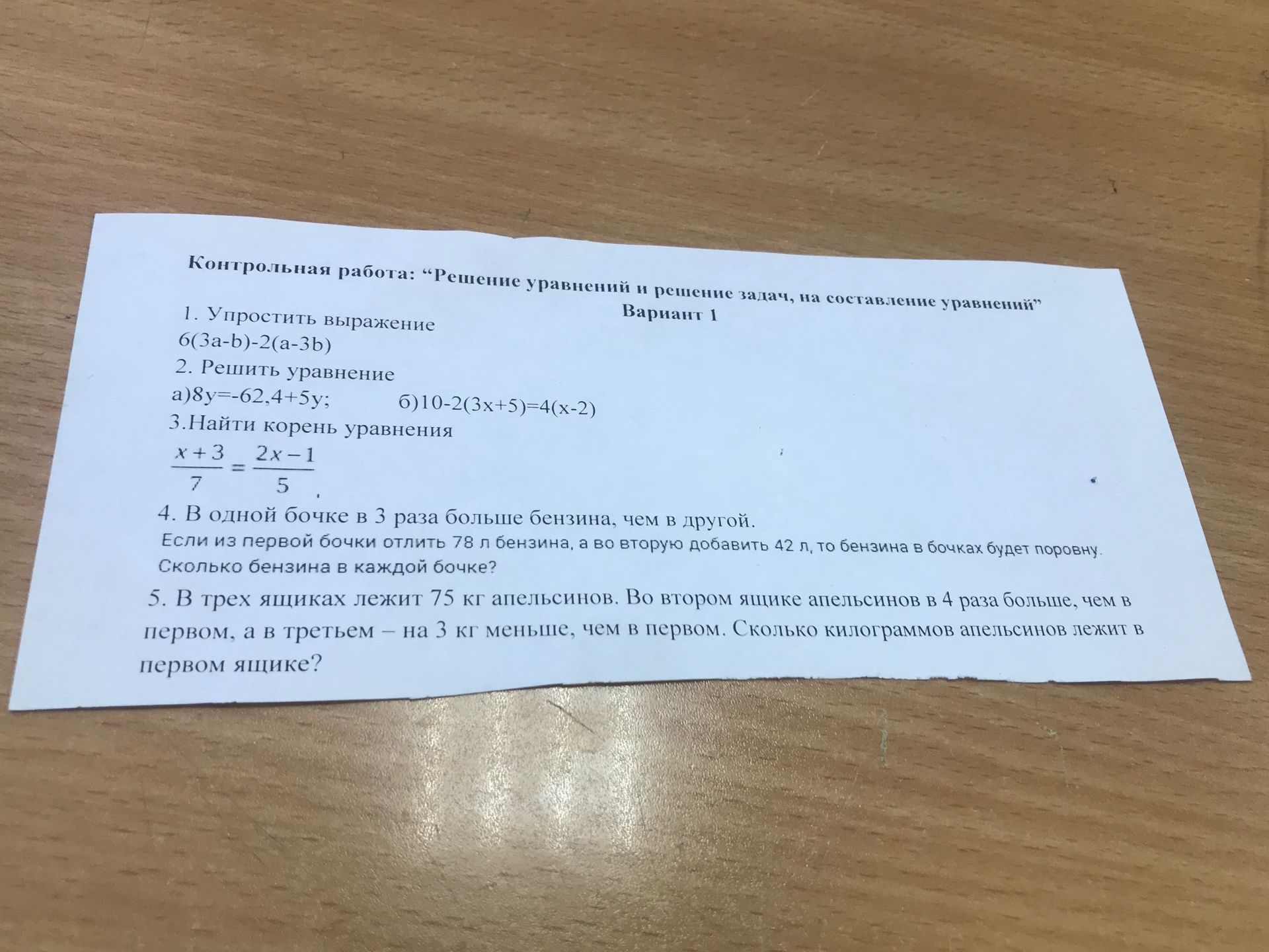 Фото задания
